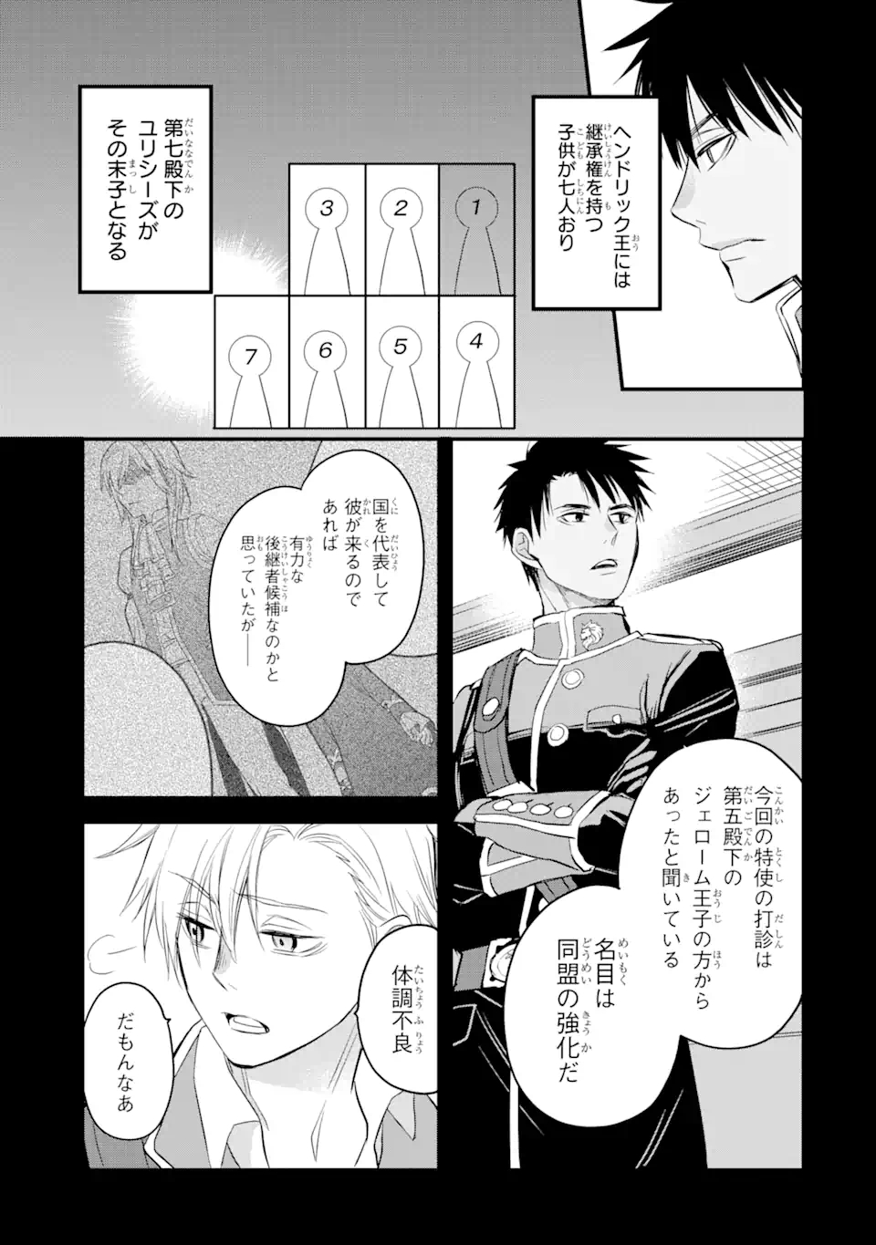 エリスの聖杯 Chap 18.2 - Next Chap 19.2