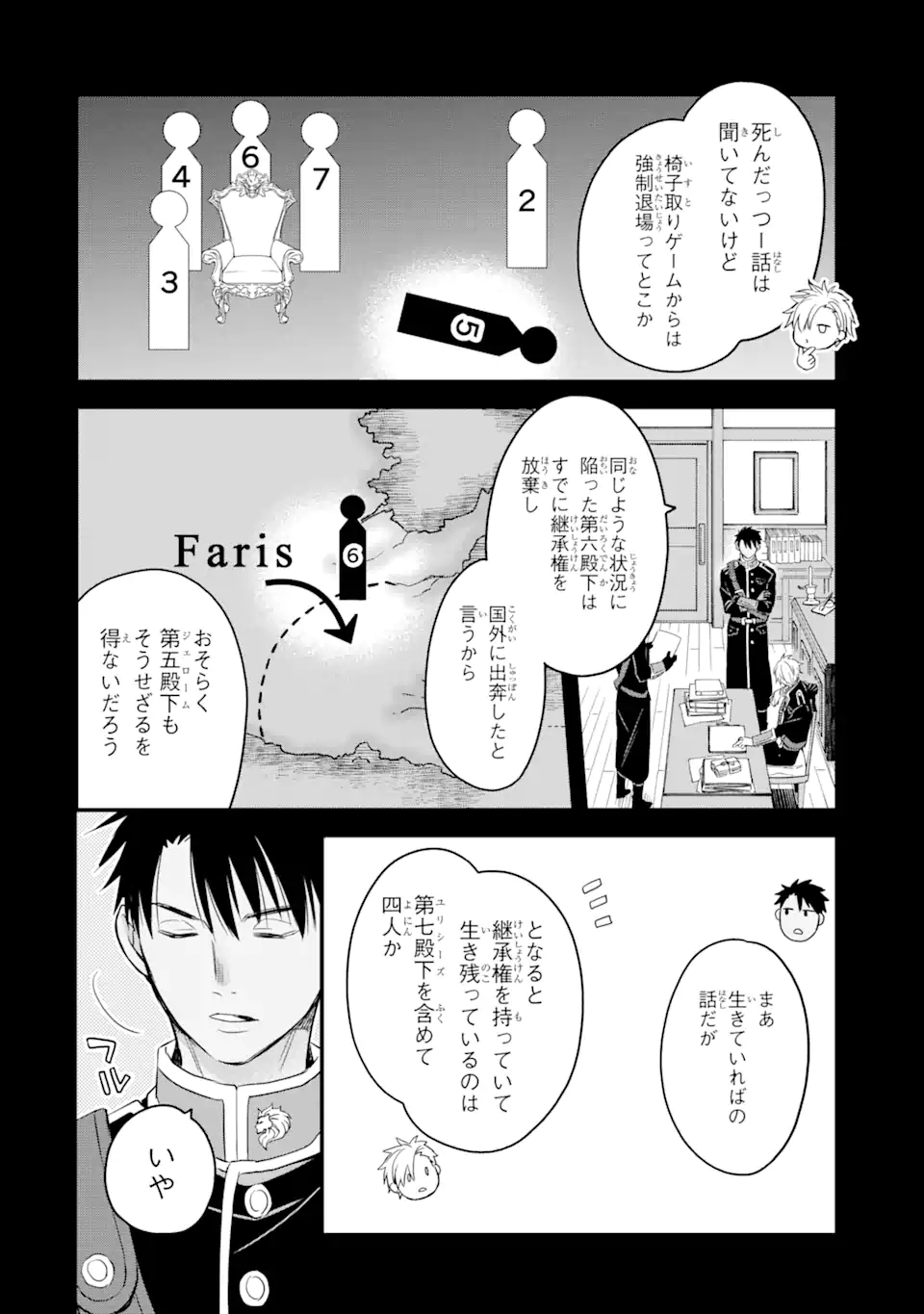 エリスの聖杯 Chap 18.2 - Next Chap 19.2