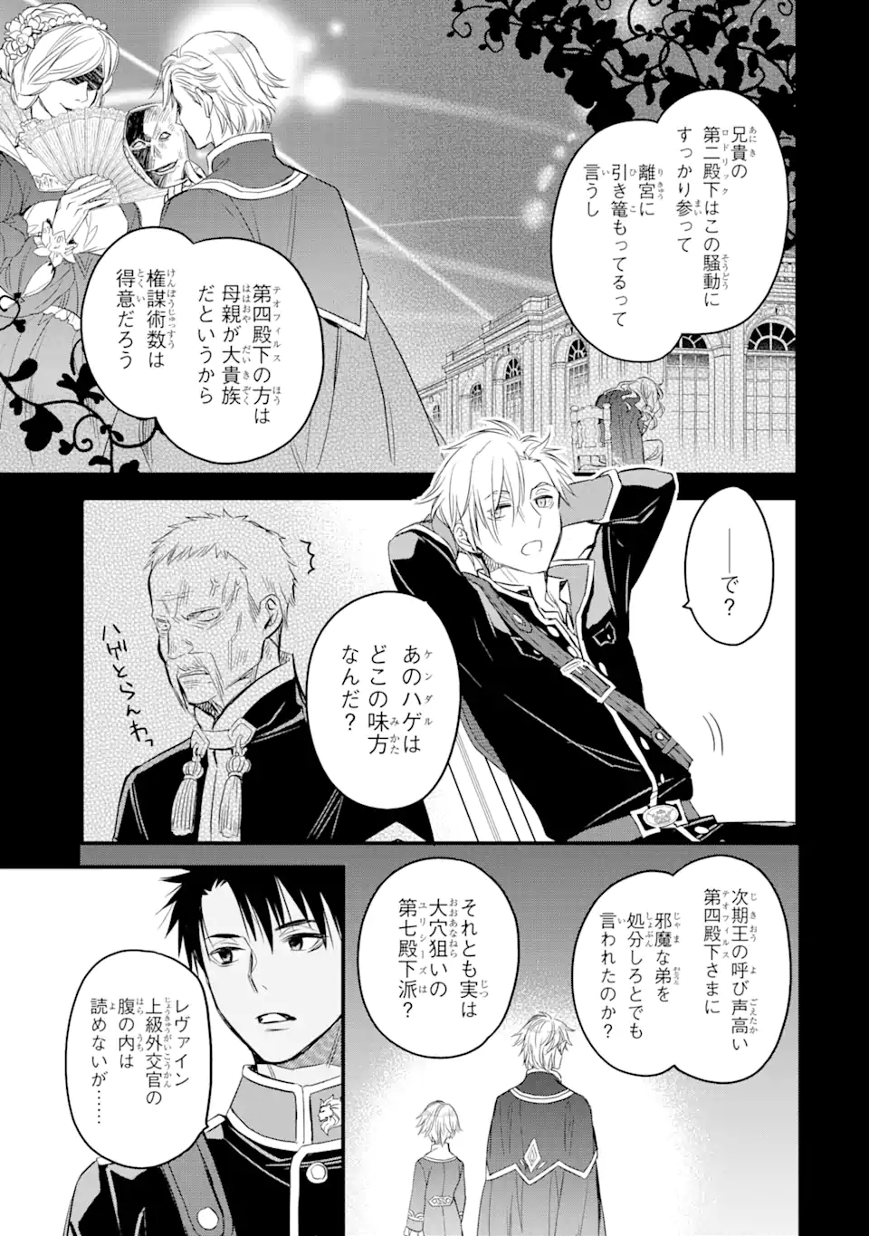 エリスの聖杯 Chap 18.2 - Next Chap 19.2