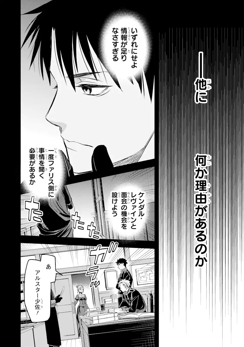 エリスの聖杯 Chap 18.2 - Next Chap 19.2