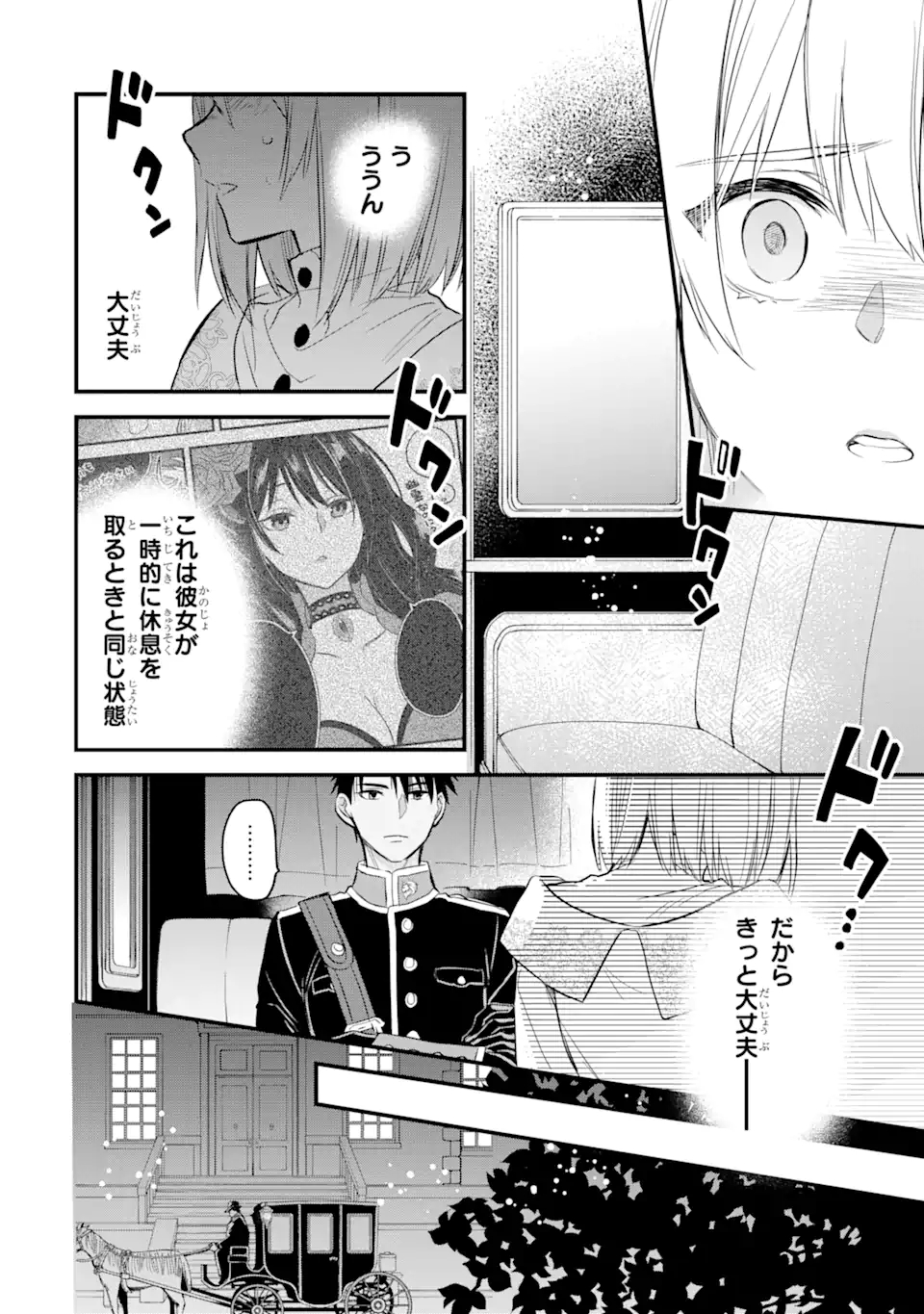 エリスの聖杯 Chap 18.3 - Next Chap 19.3