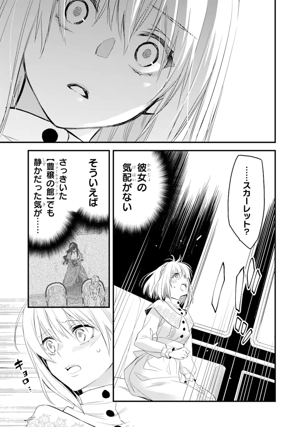 エリスの聖杯 Chap 18.3 - Next Chap 19.3
