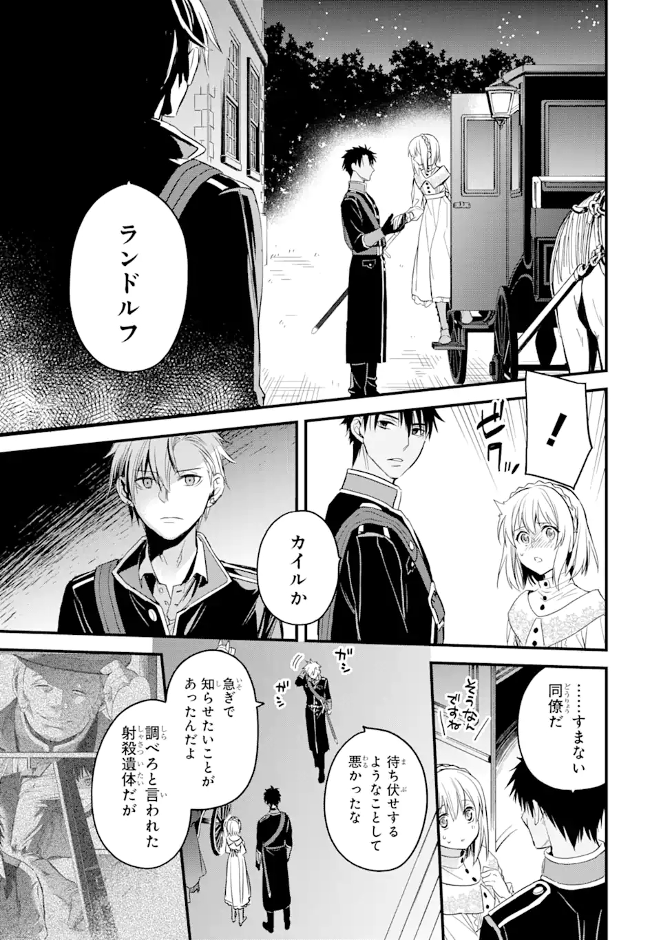 エリスの聖杯 Chap 18.3 - Next Chap 19.3