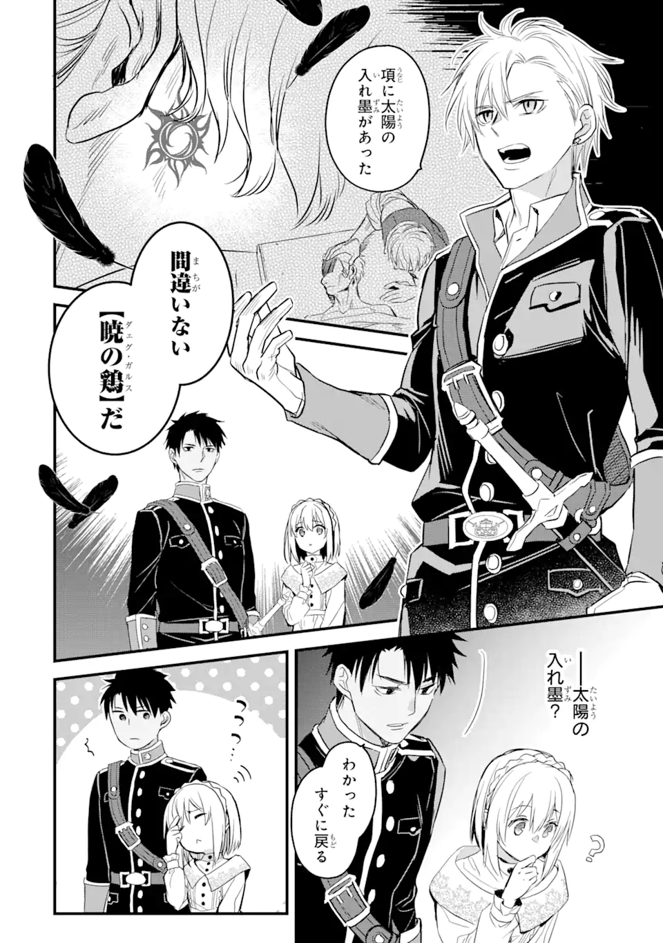 エリスの聖杯 Chap 18.3 - Next Chap 19.3