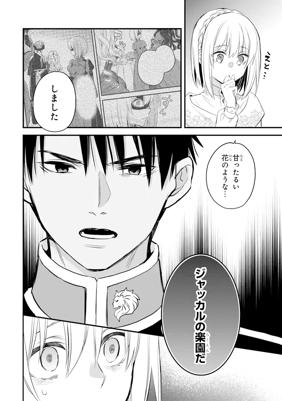 エリスの聖杯 Chap 18.3 - Next Chap 19.3