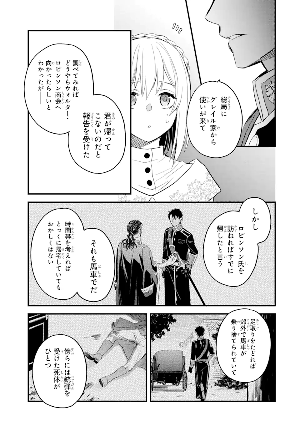 エリスの聖杯 Chap 18.3 - Next Chap 19.3