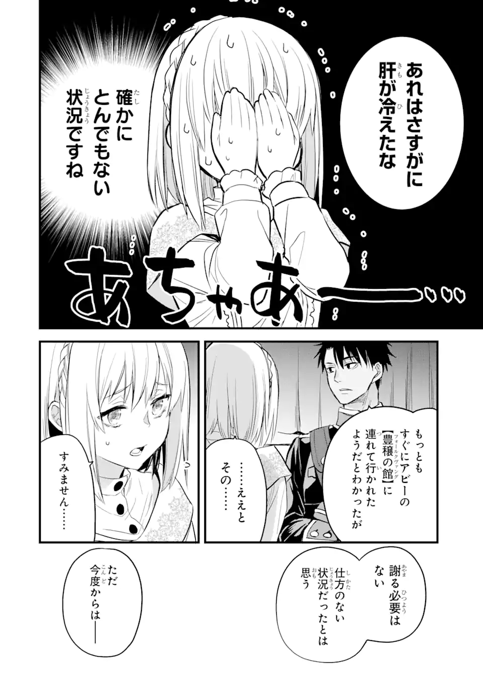 エリスの聖杯 Chap 18.3 - Next Chap 19.3