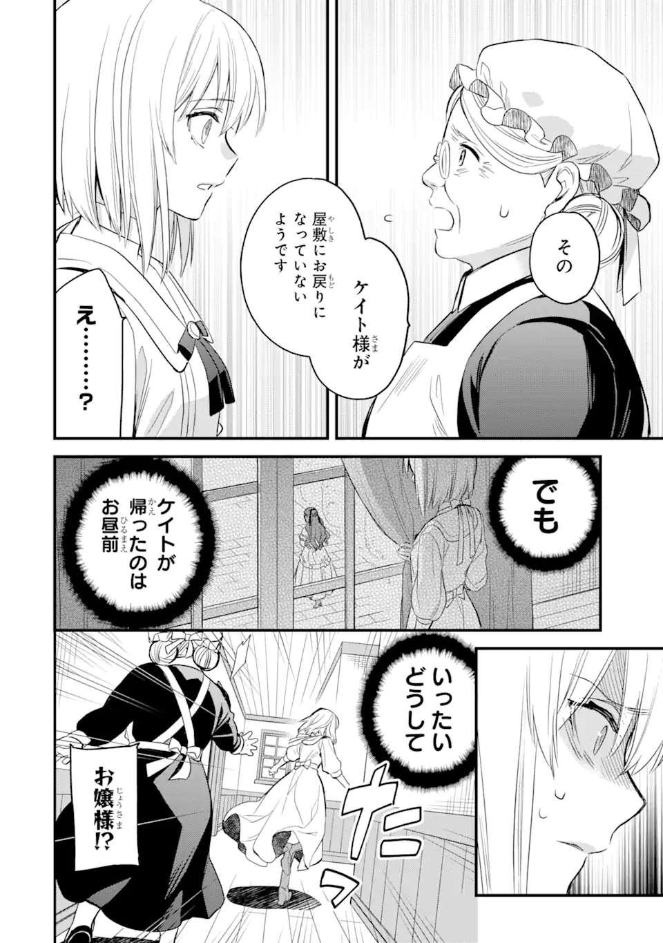 エリスの聖杯 Chap 18.4 - Next Chap 19.4