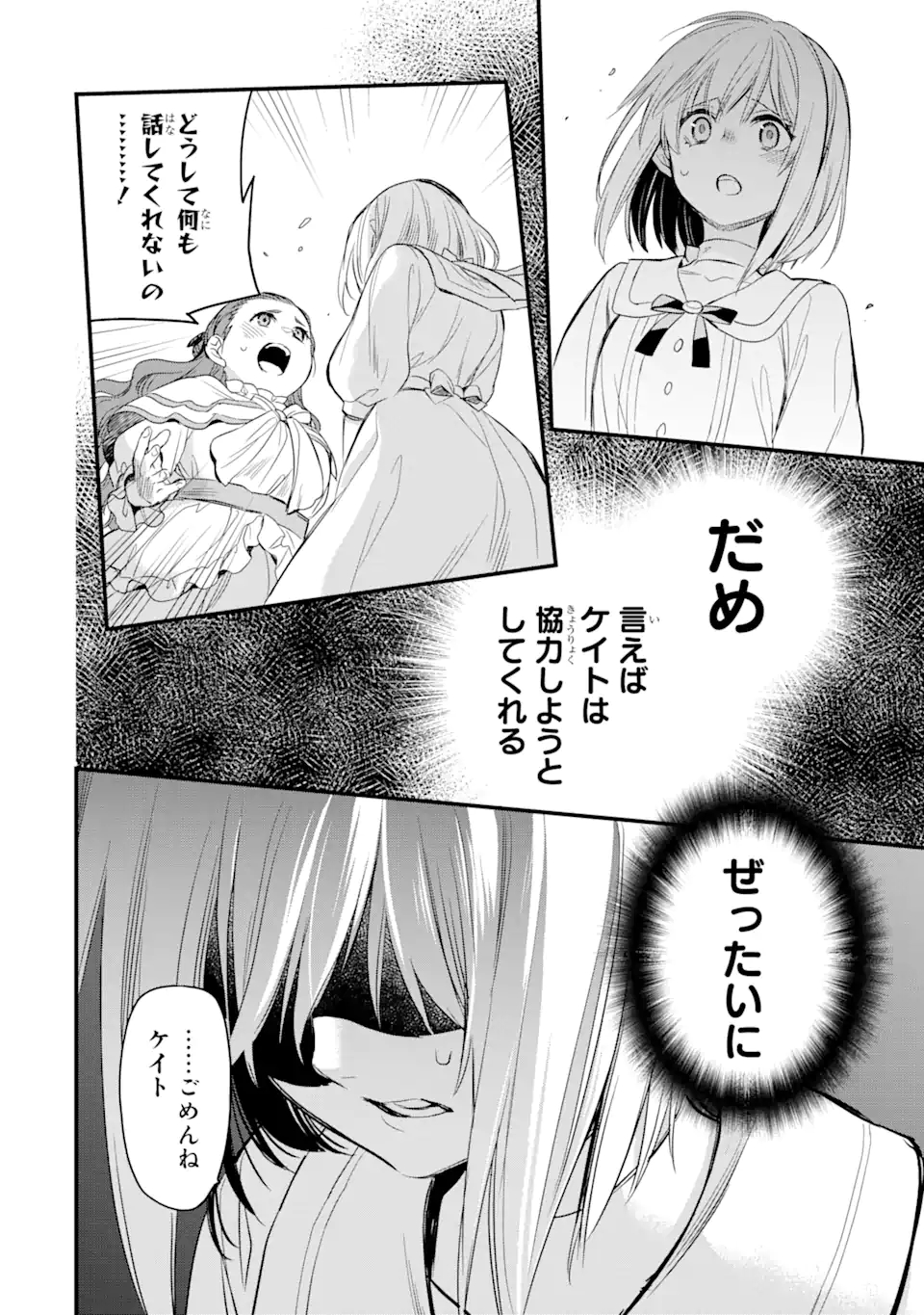 エリスの聖杯 Chap 18.4 - Next Chap 19.4