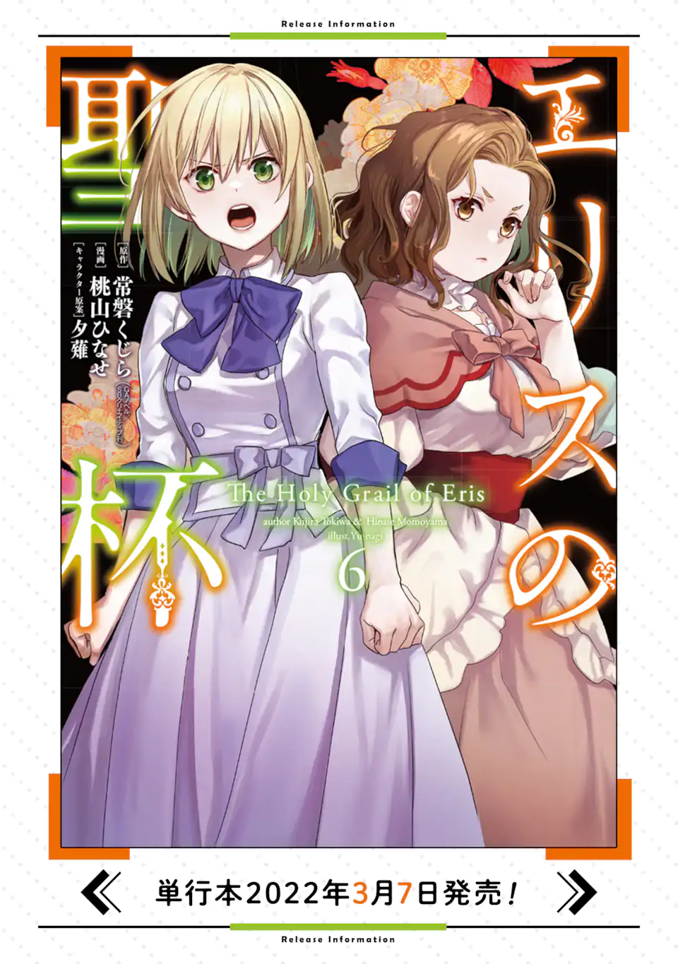 エリスの聖杯 Chap 18.4 - Next Chap 19.4