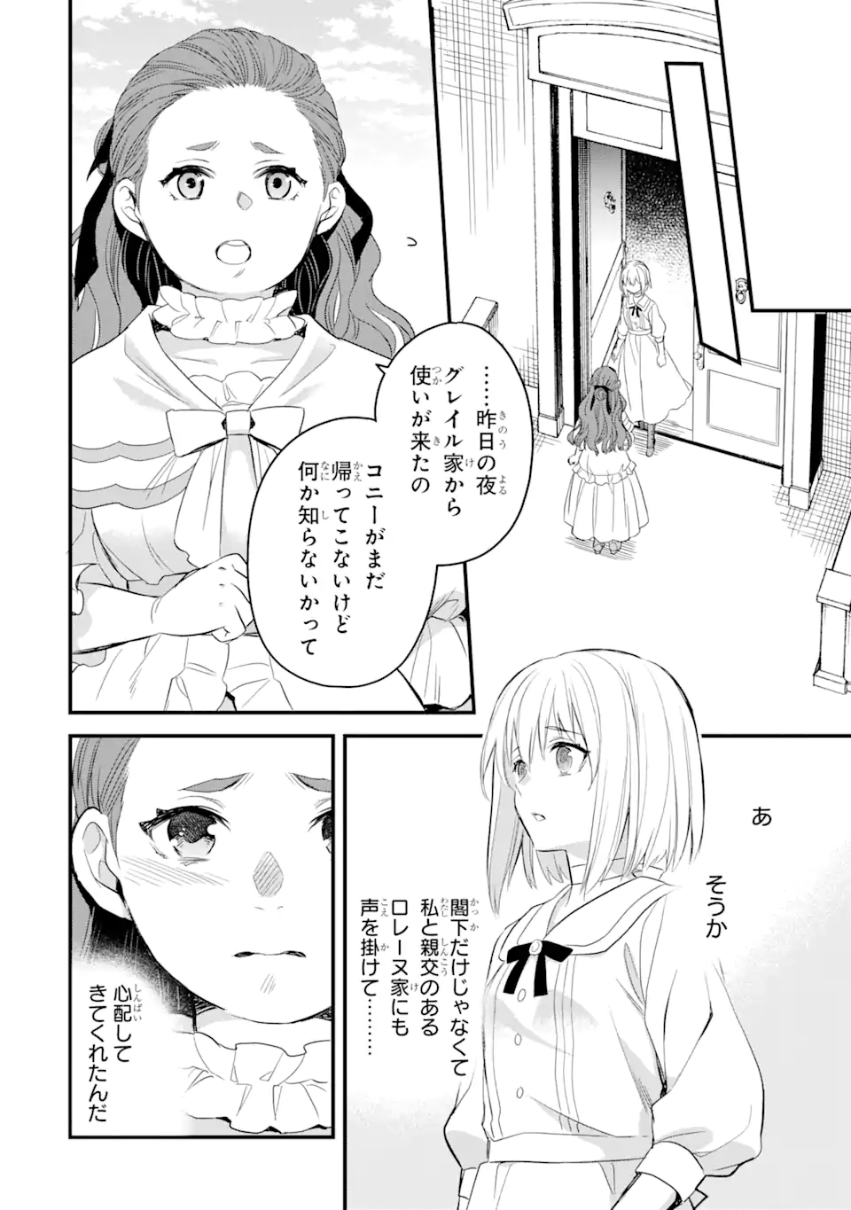 エリスの聖杯 Chap 18.4 - Next Chap 19.4