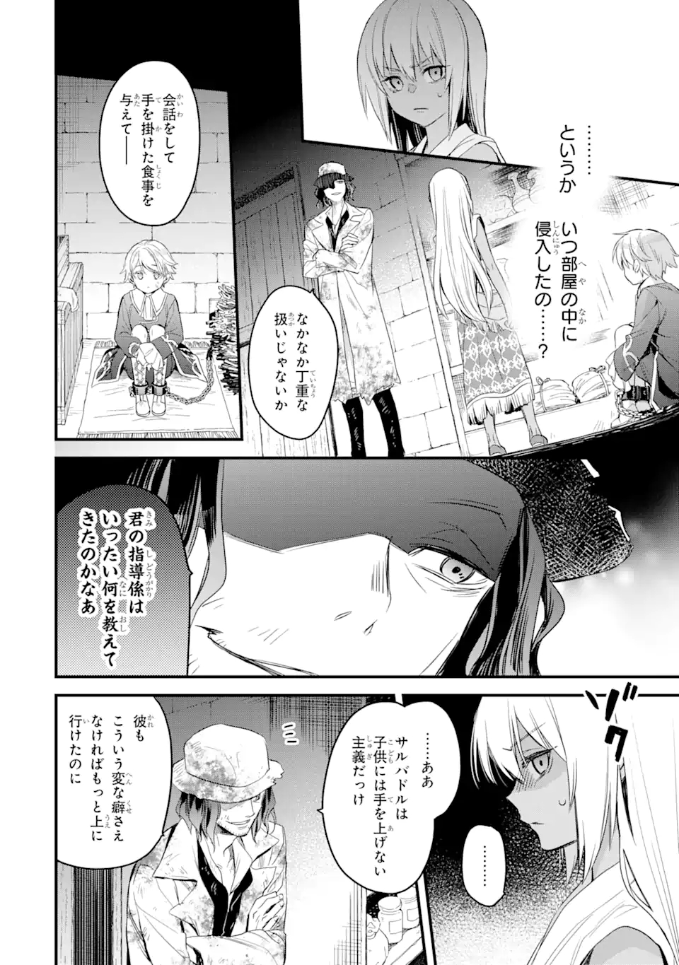 エリスの聖杯 Chap 19.1 - Next Chap 20.1