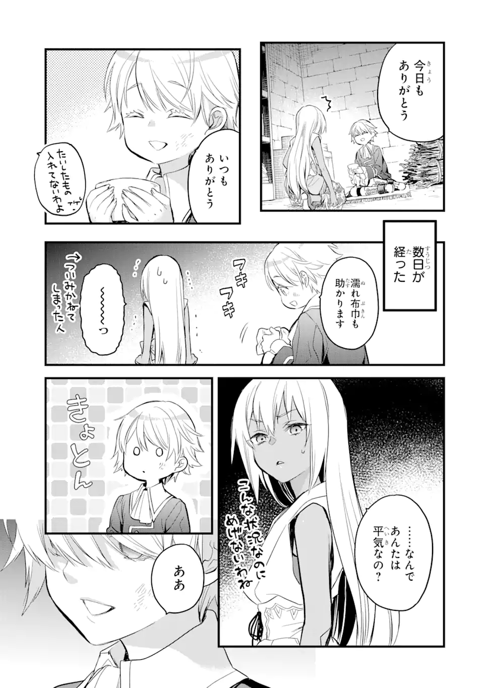 エリスの聖杯 Chap 19.1 - Next Chap 20.1