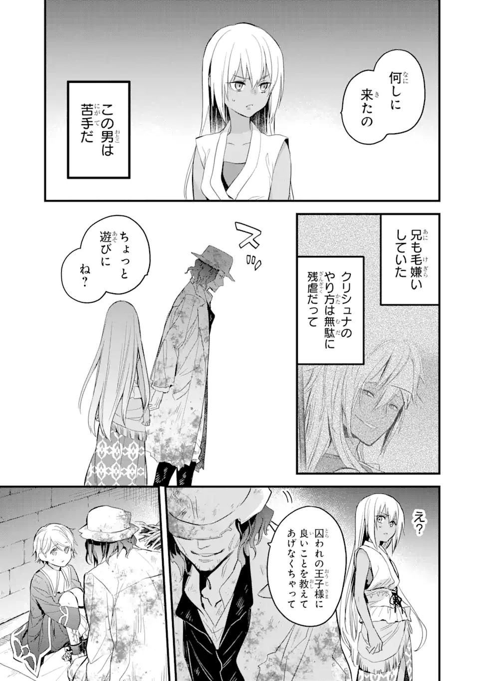 エリスの聖杯 Chap 19.1 - Next Chap 20.1