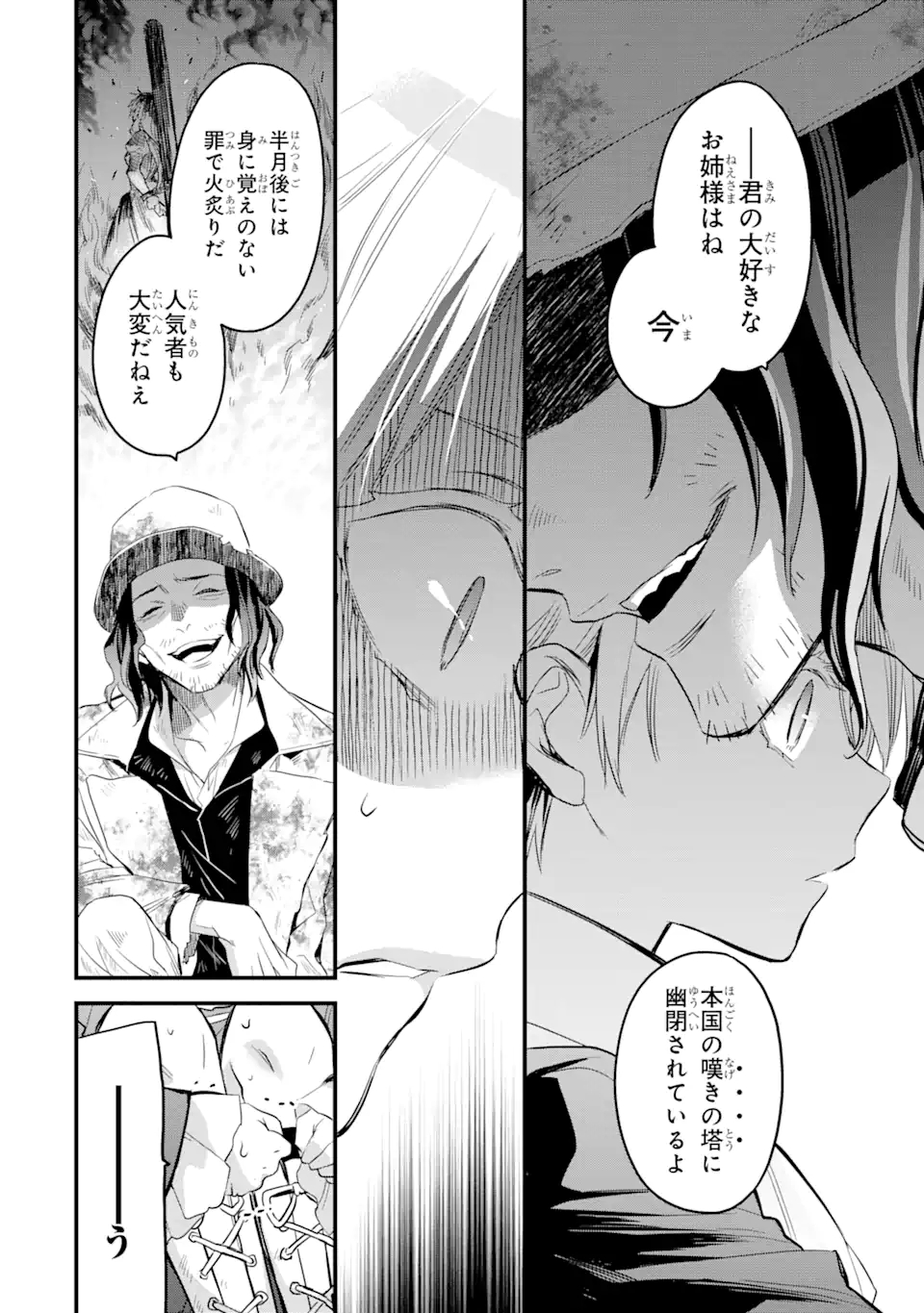 エリスの聖杯 Chap 19.1 - Next Chap 20.1