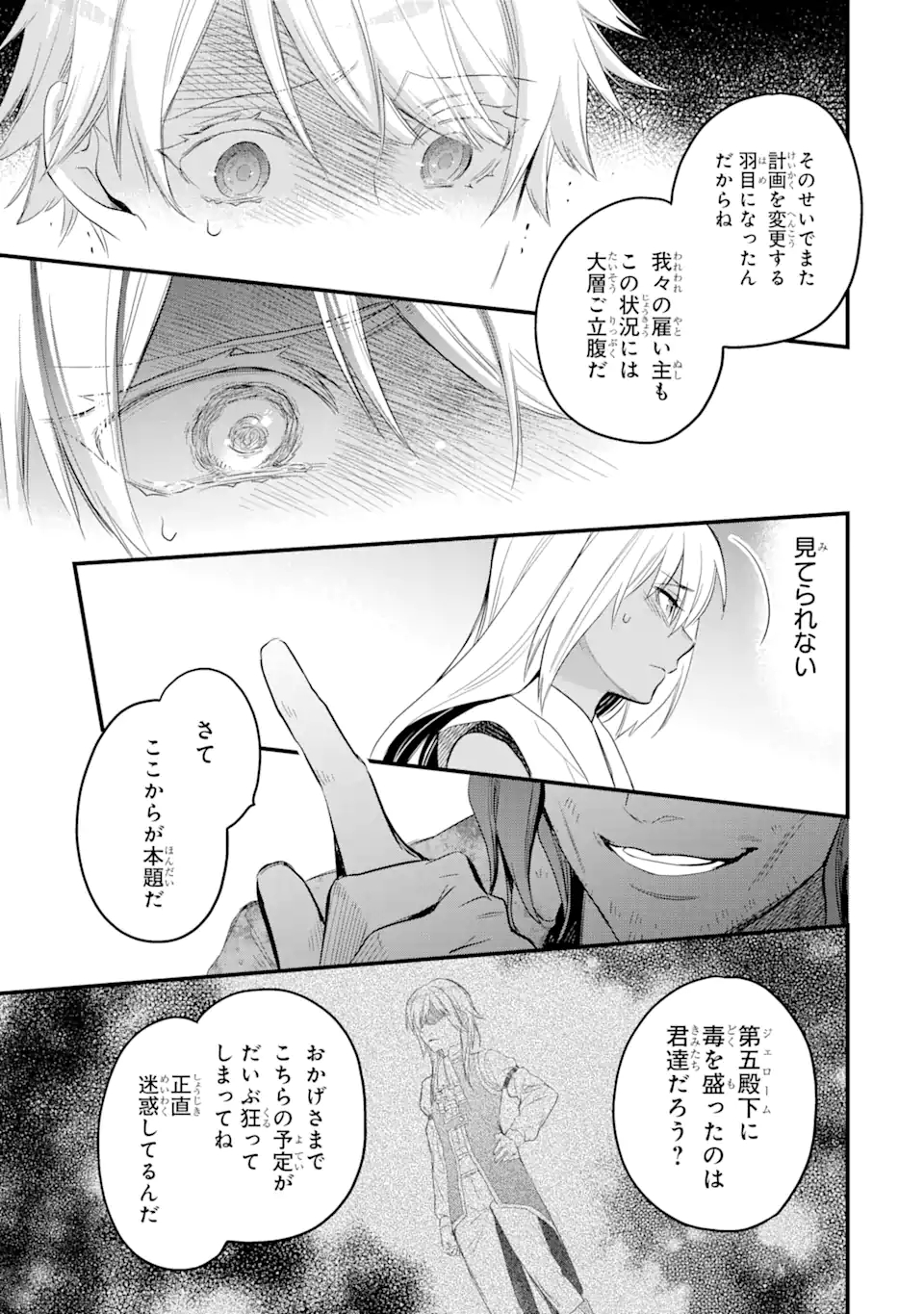 エリスの聖杯 Chap 19.1 - Next Chap 20.1