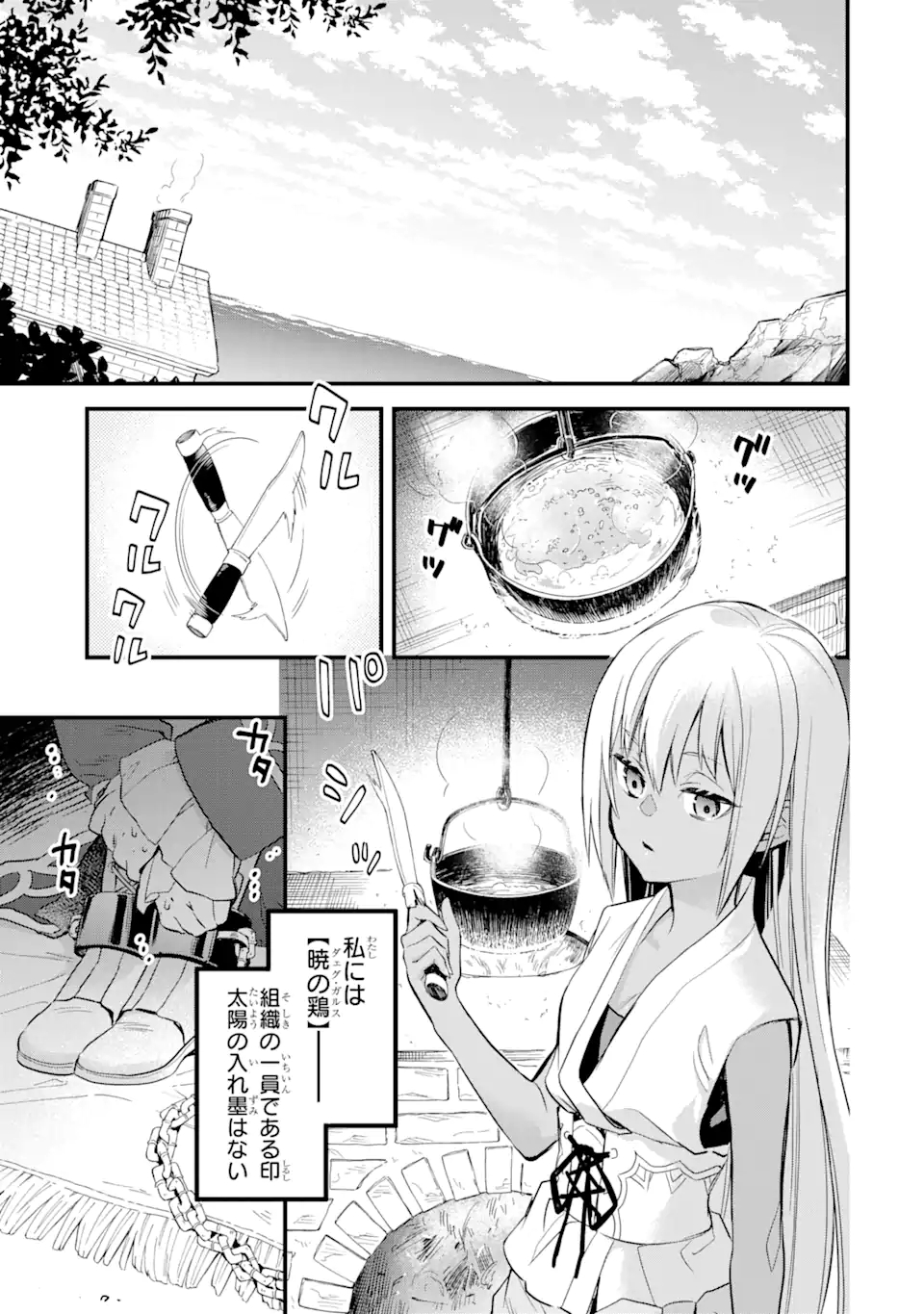 エリスの聖杯 Chap 19.1 - Next Chap 20.1