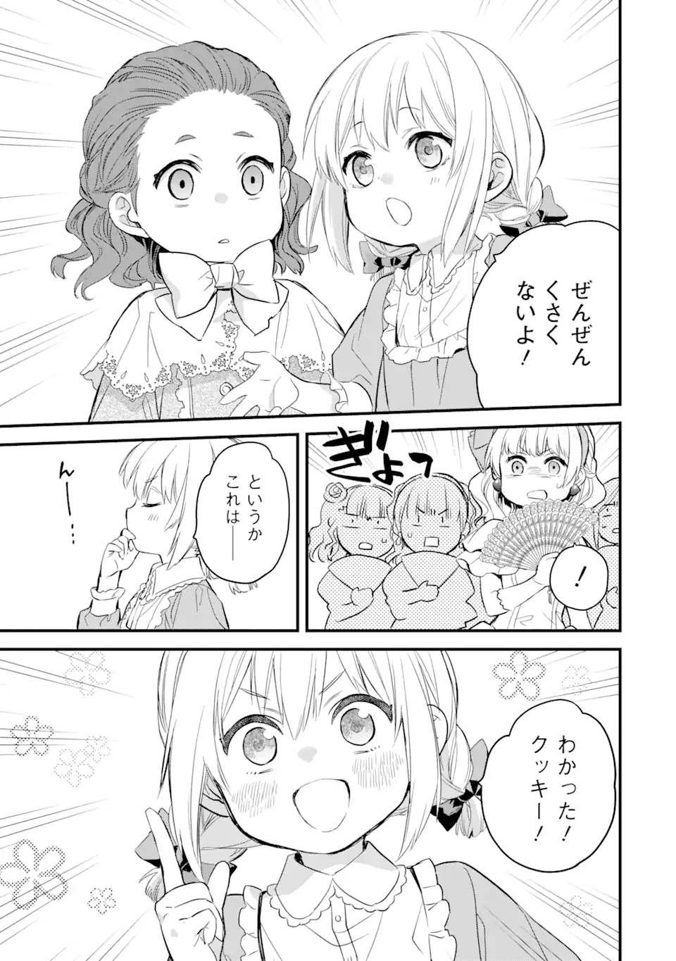 エリスの聖杯 Chap 19.2 - Next Chap 20.2