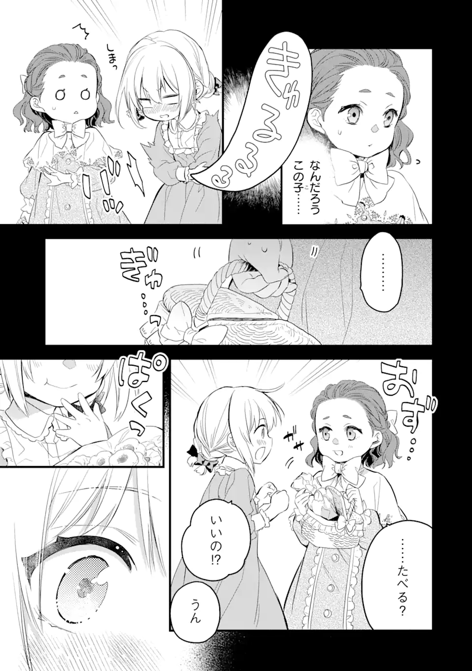 エリスの聖杯 Chap 19.2 - Next Chap 20.2