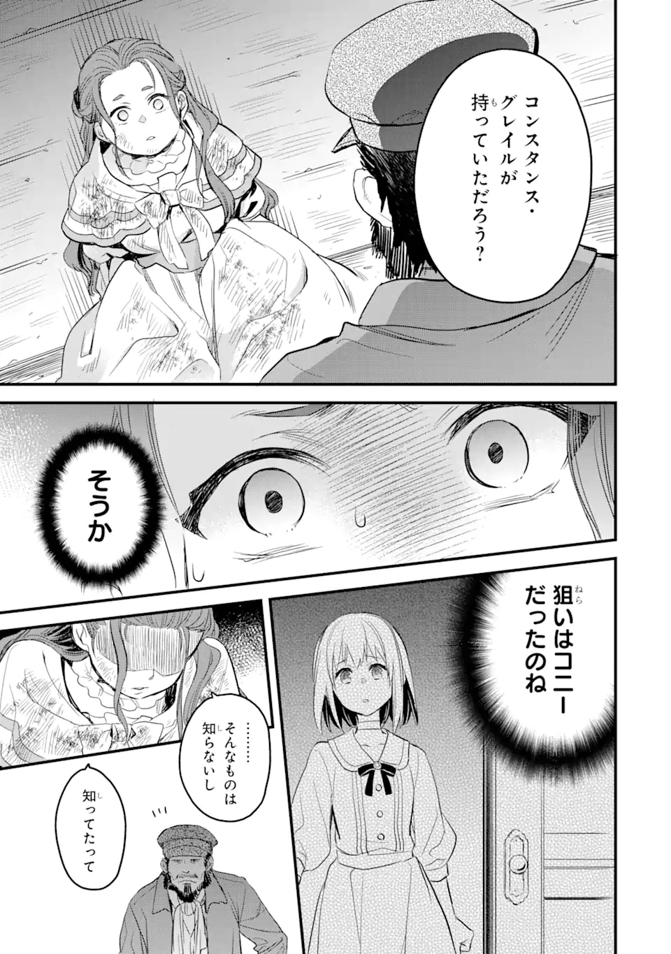 エリスの聖杯 Chap 19.2 - Next Chap 20.2