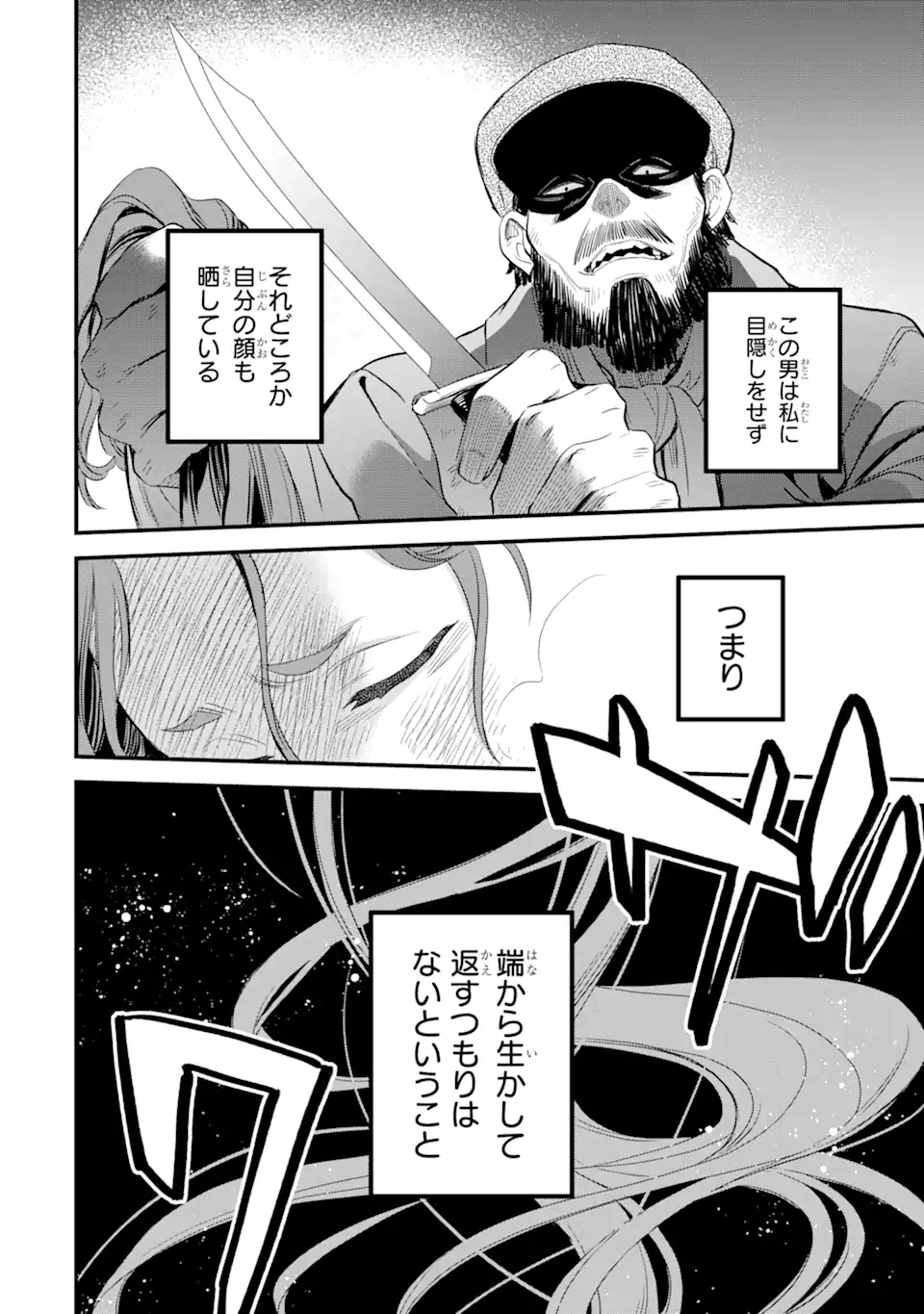 エリスの聖杯 Chap 19.2 - Next Chap 20.2