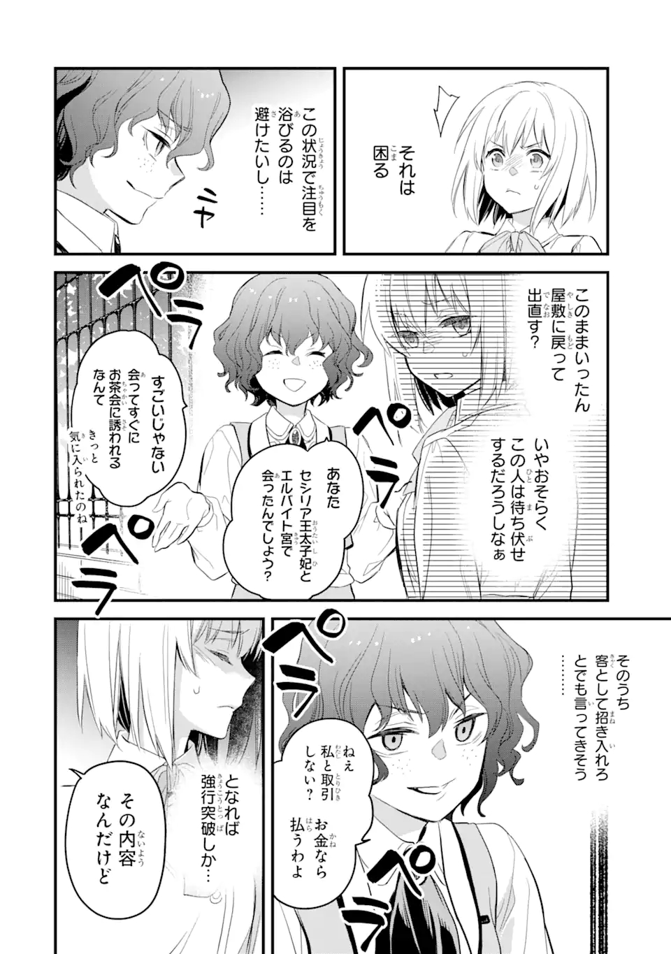 エリスの聖杯 Chap 20.1 - Next Chap 21.1