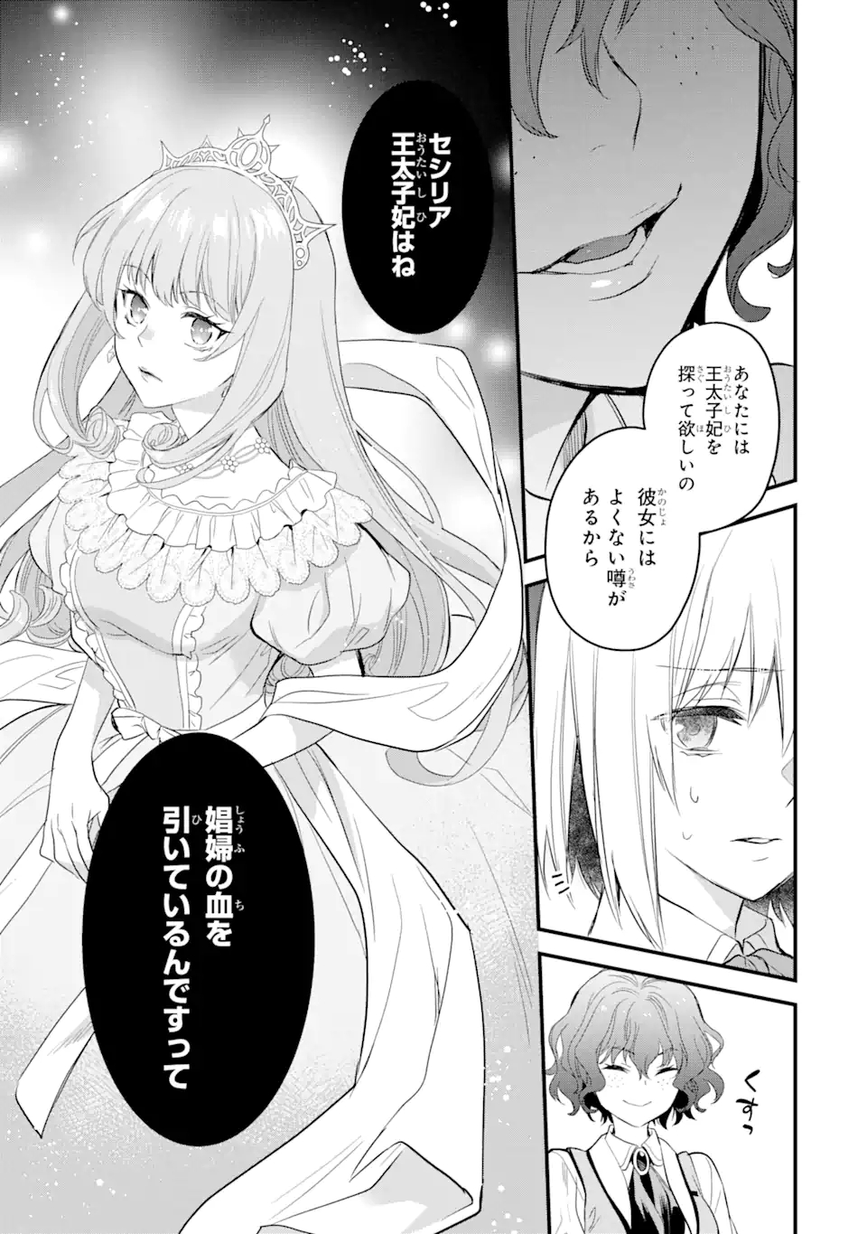 エリスの聖杯 Chap 20.1 - Next Chap 21.1