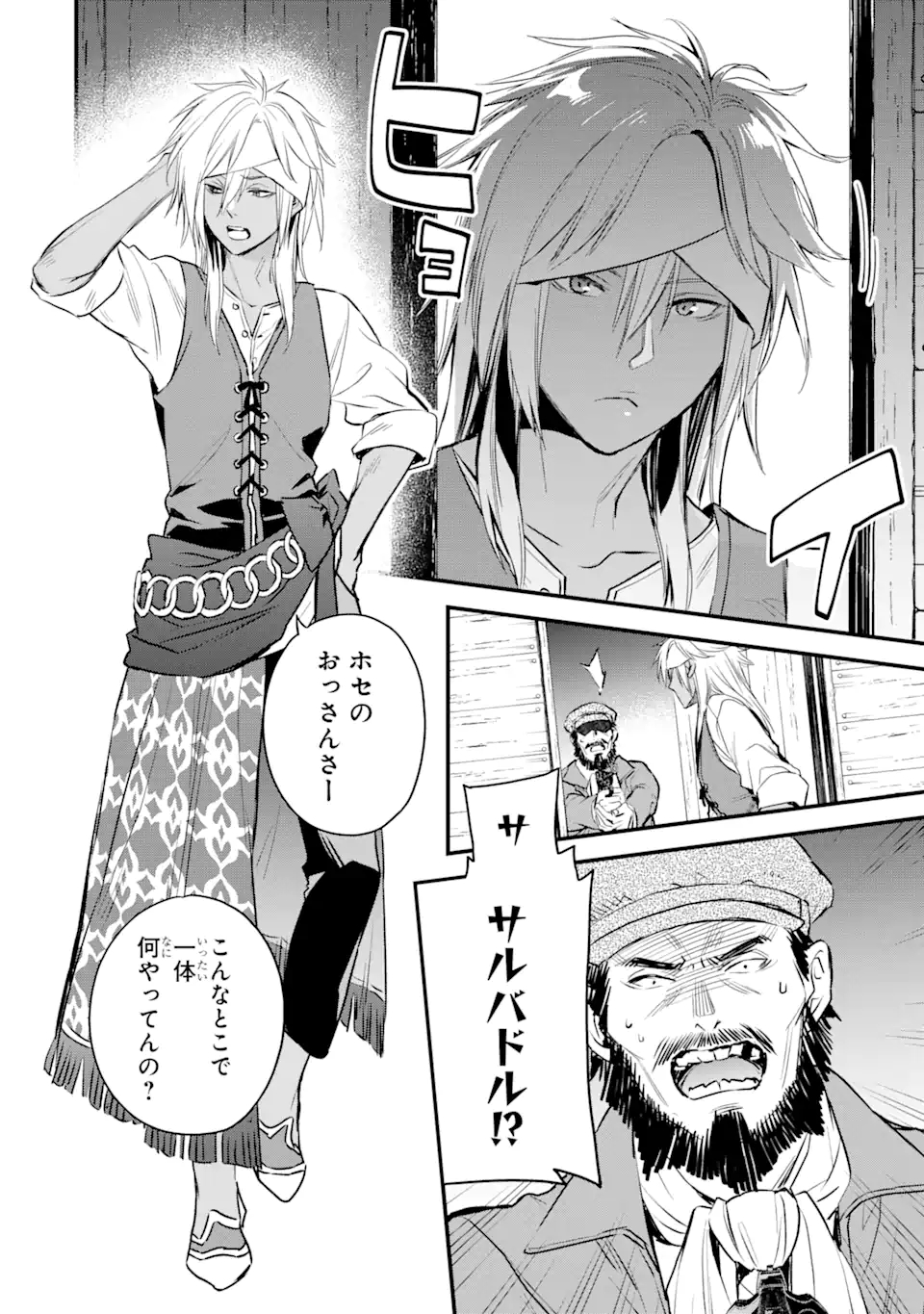 エリスの聖杯 Chap 21.1 - Next Chap 22.1