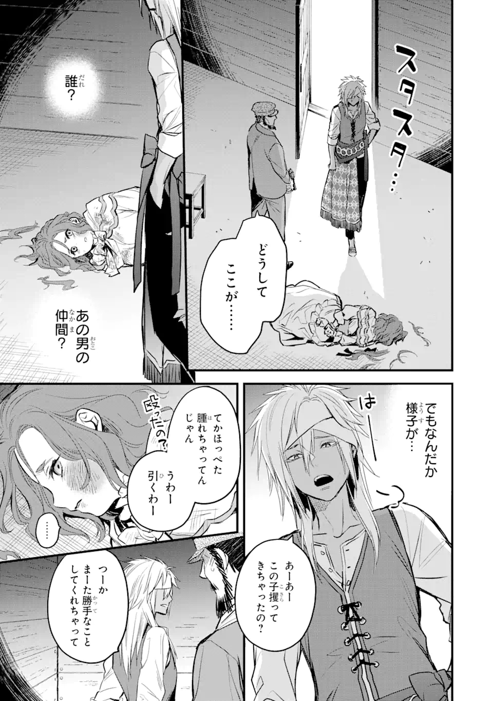 エリスの聖杯 Chap 21.1 - Next Chap 22.1