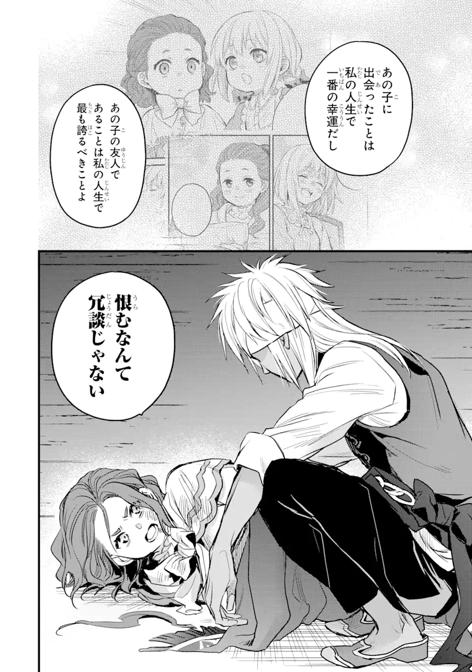 エリスの聖杯 Chap 21.1 - Next Chap 22.1