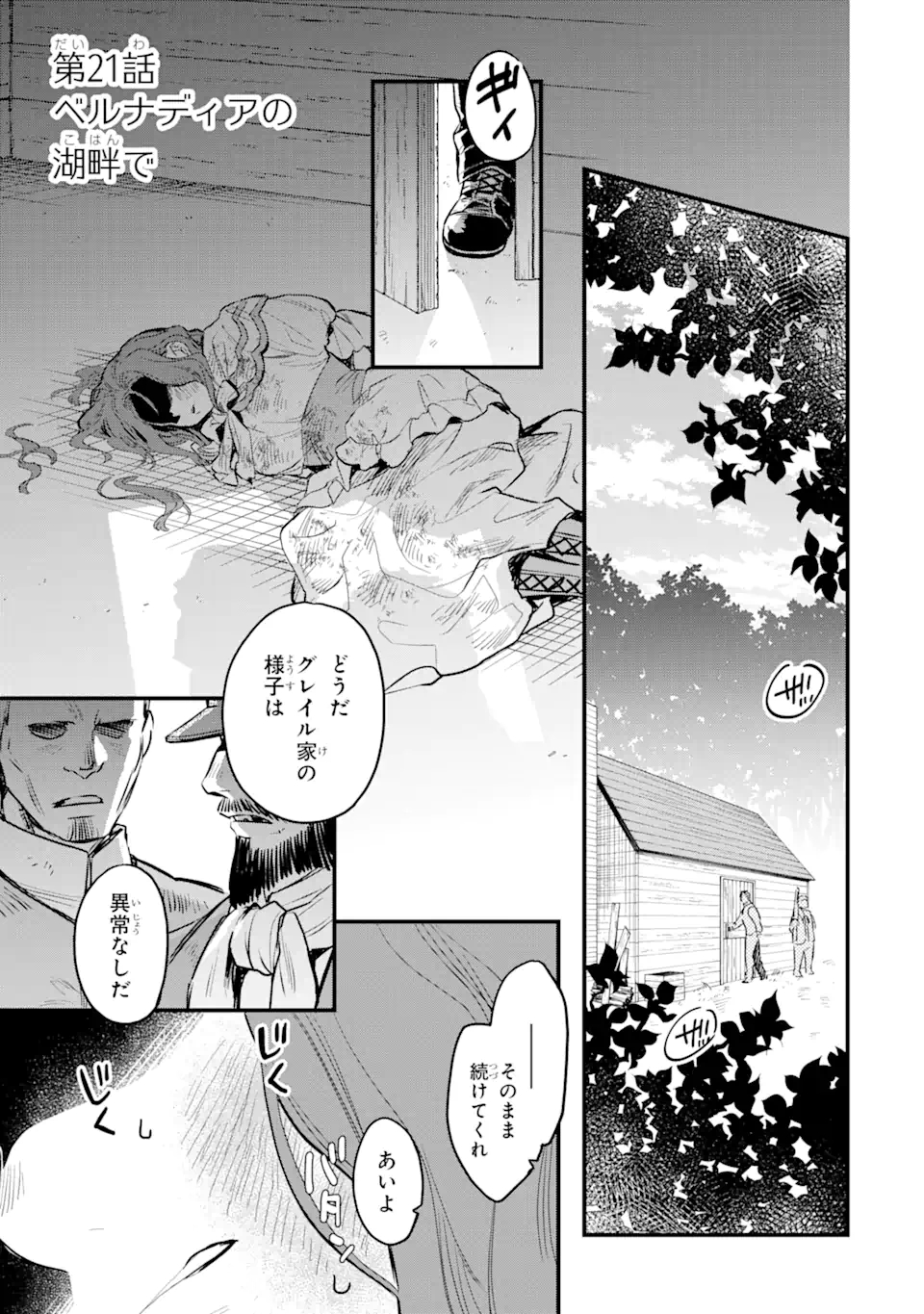 エリスの聖杯 Chap 21.1 - Next Chap 22.1