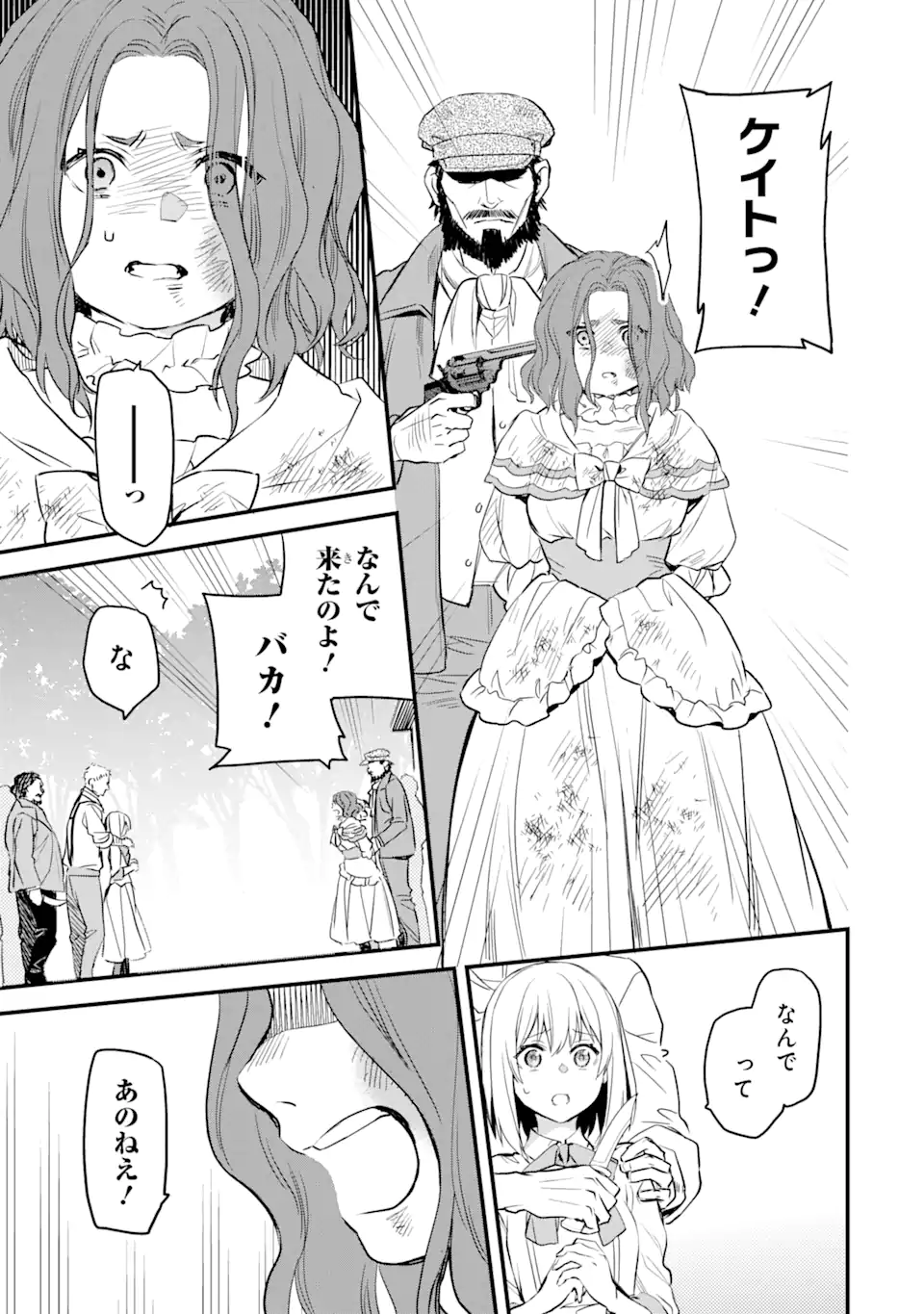 エリスの聖杯 Chap 21.2 - Next Chap 22.2