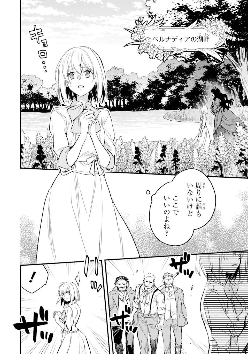 エリスの聖杯 Chap 21.2 - Next Chap 22.2