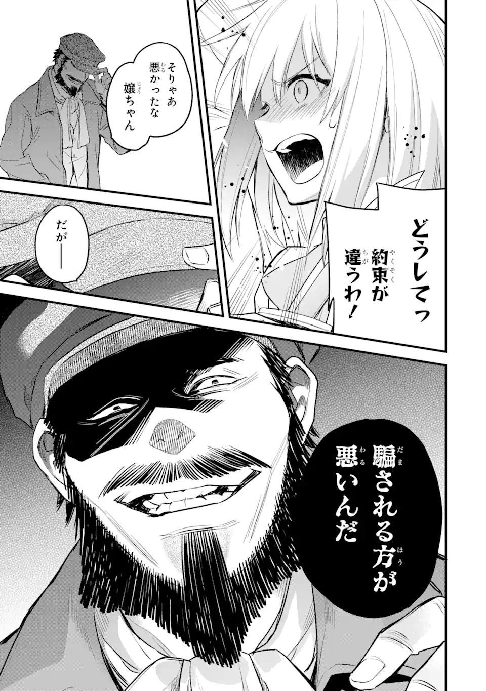 エリスの聖杯 Chap 21.2 - Next Chap 22.2