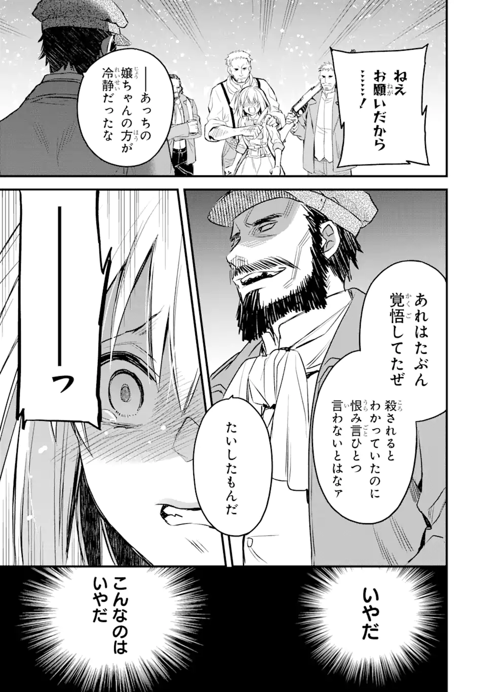 エリスの聖杯 Chap 21.2 - Next Chap 22.2