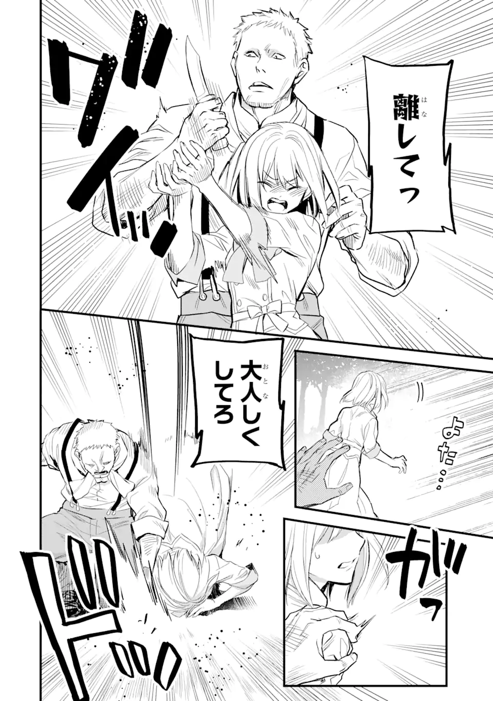 エリスの聖杯 Chap 21.2 - Next Chap 22.2