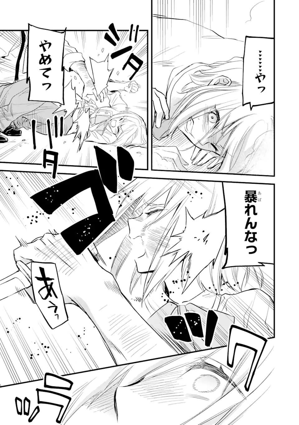 エリスの聖杯 Chap 21.2 - Next Chap 22.2