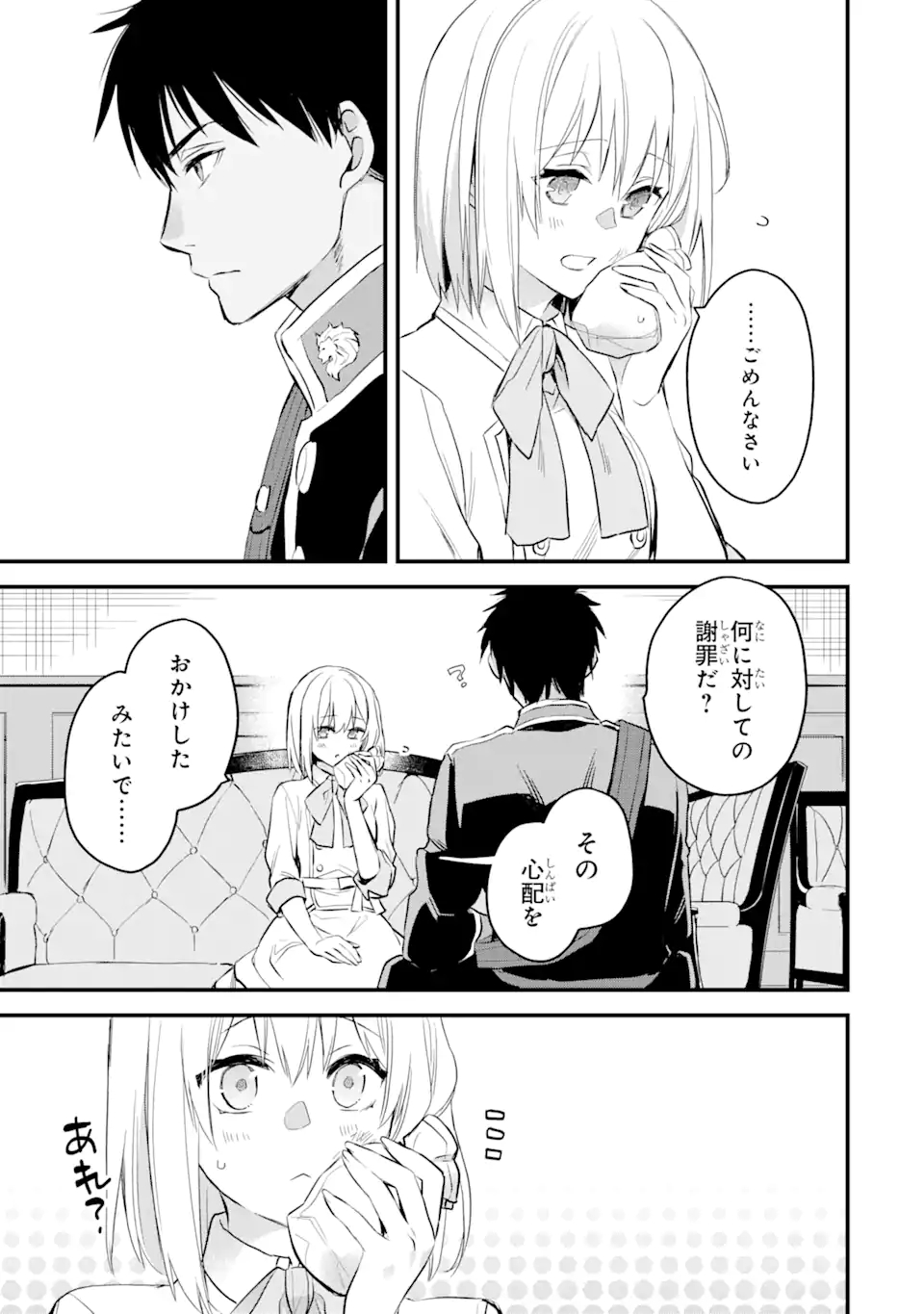 エリスの聖杯 Chap 22.1 - Next Chap 23.1