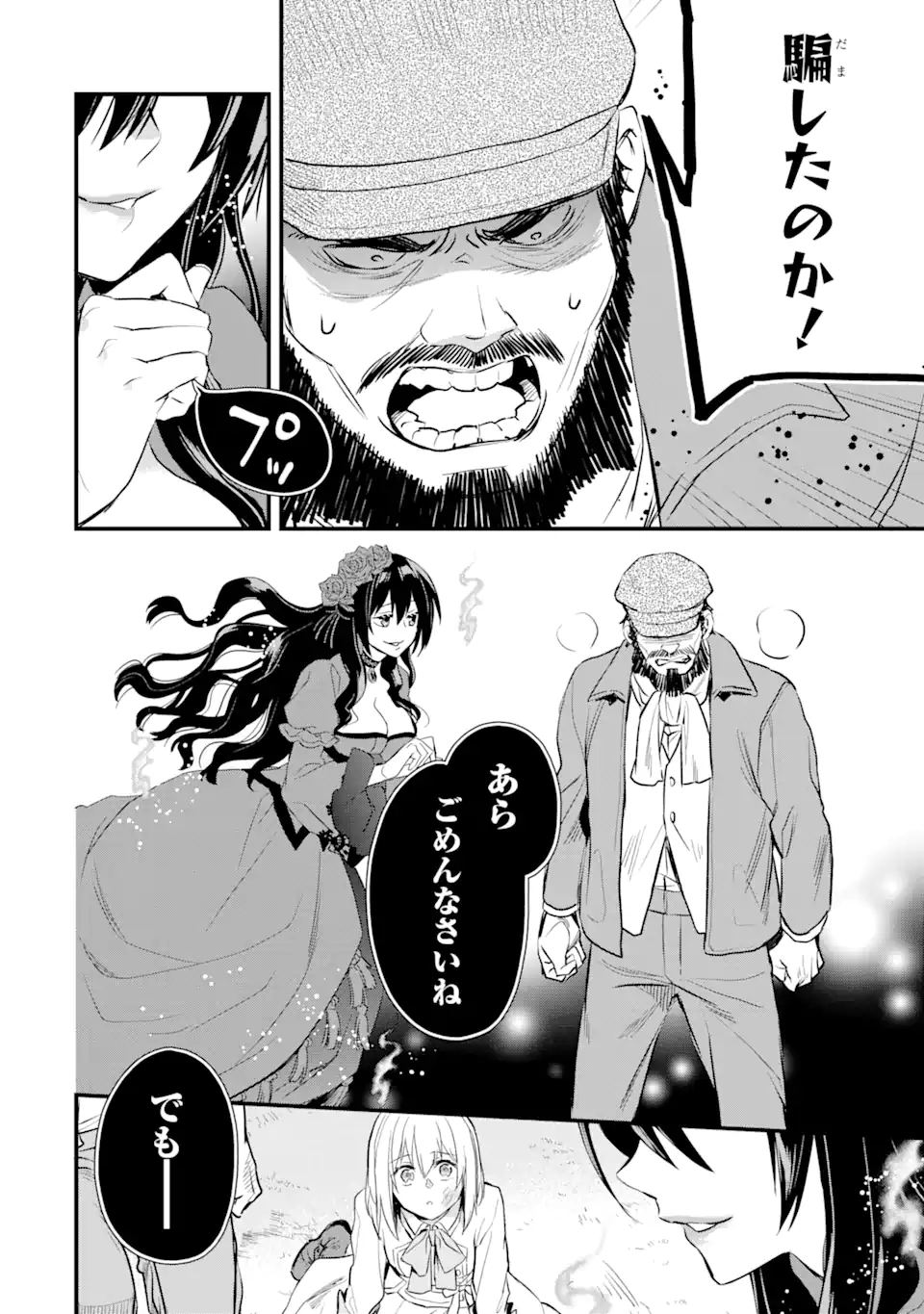 エリスの聖杯 Chap 22.1 - Next Chap 23.1