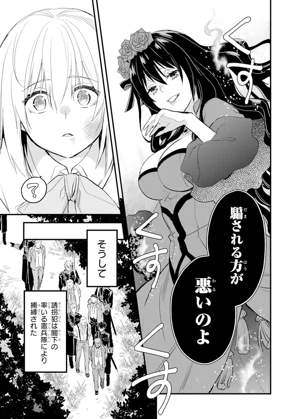 エリスの聖杯 Chap 22.1 - Next Chap 23.1