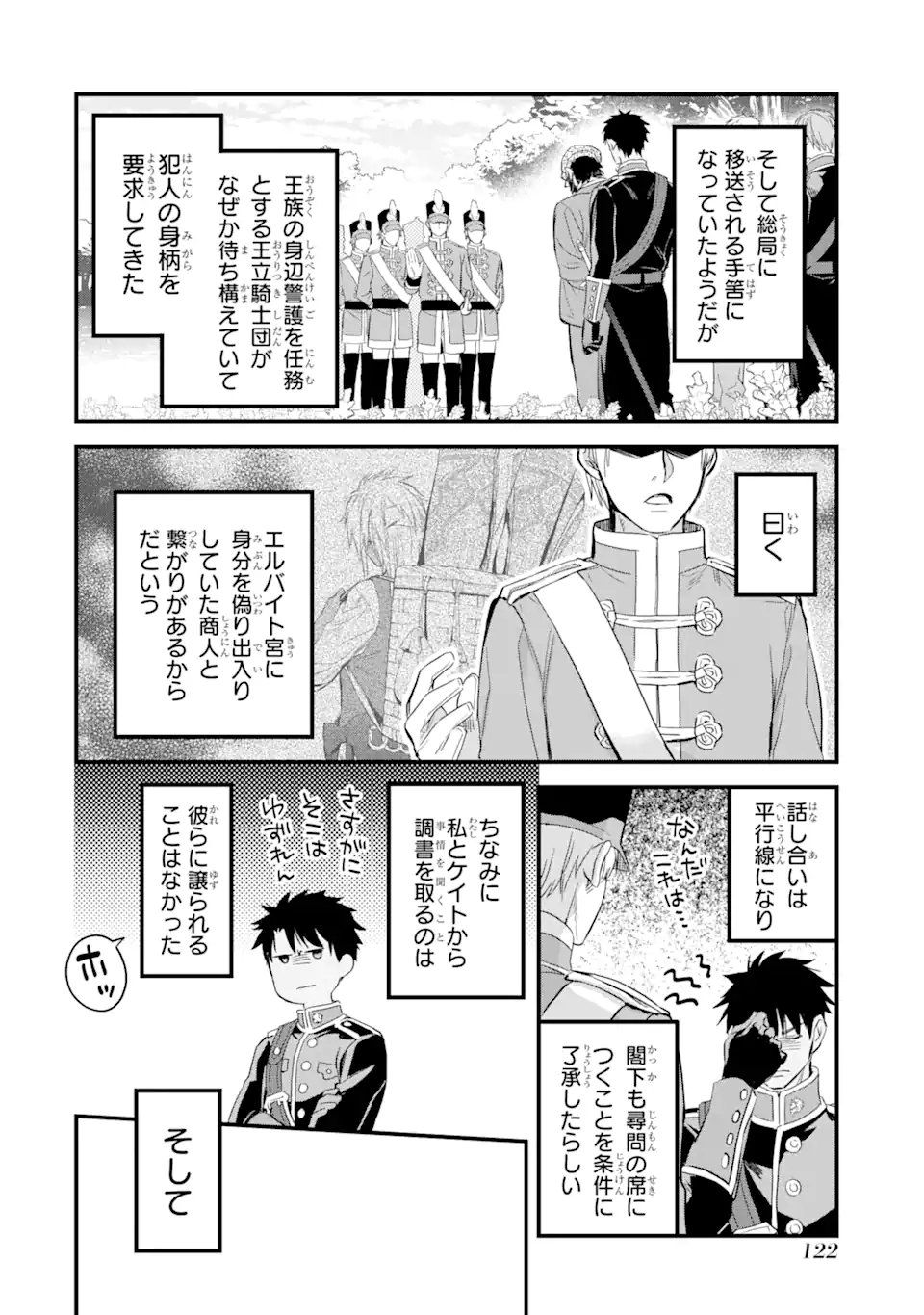 エリスの聖杯 Chap 22.1 - Next Chap 23.1