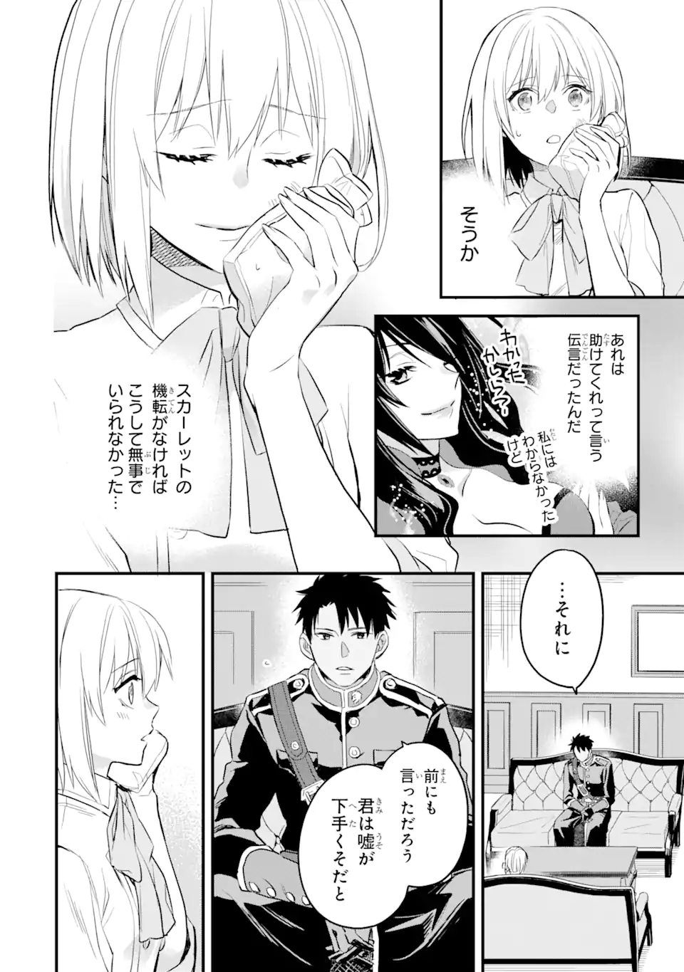 エリスの聖杯 Chap 22.1 - Next Chap 23.1