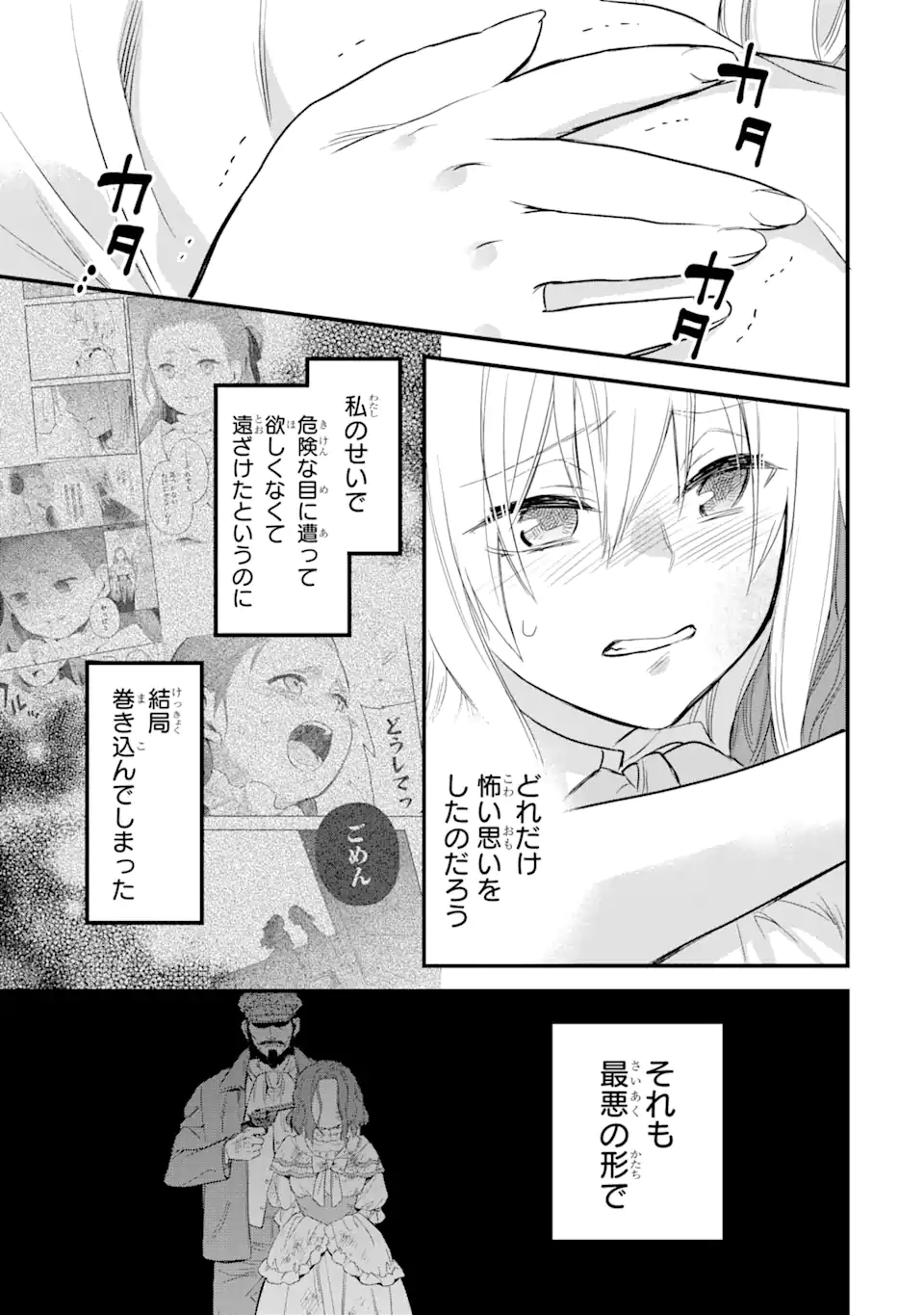エリスの聖杯 Chap 22.2 - Next Chap 23.2