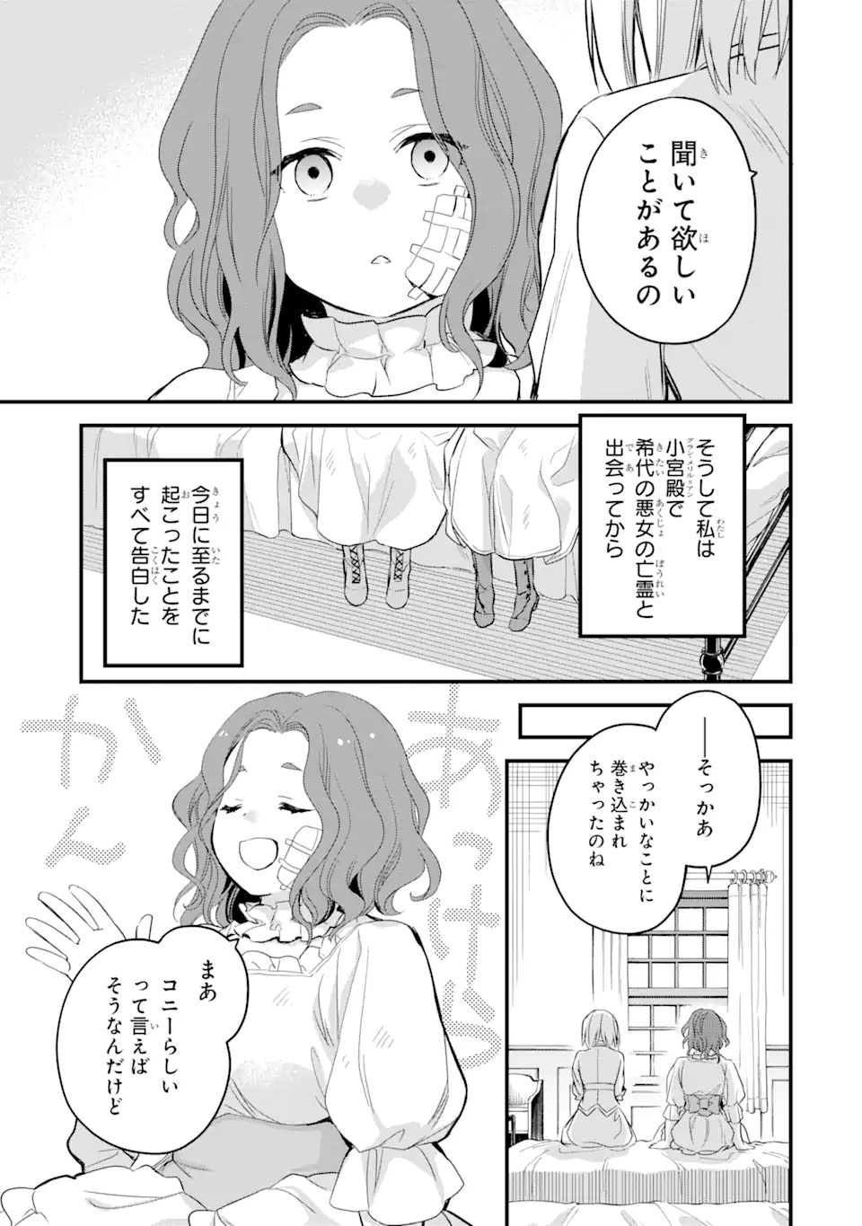 エリスの聖杯 Chap 22.2 - Next Chap 23.2