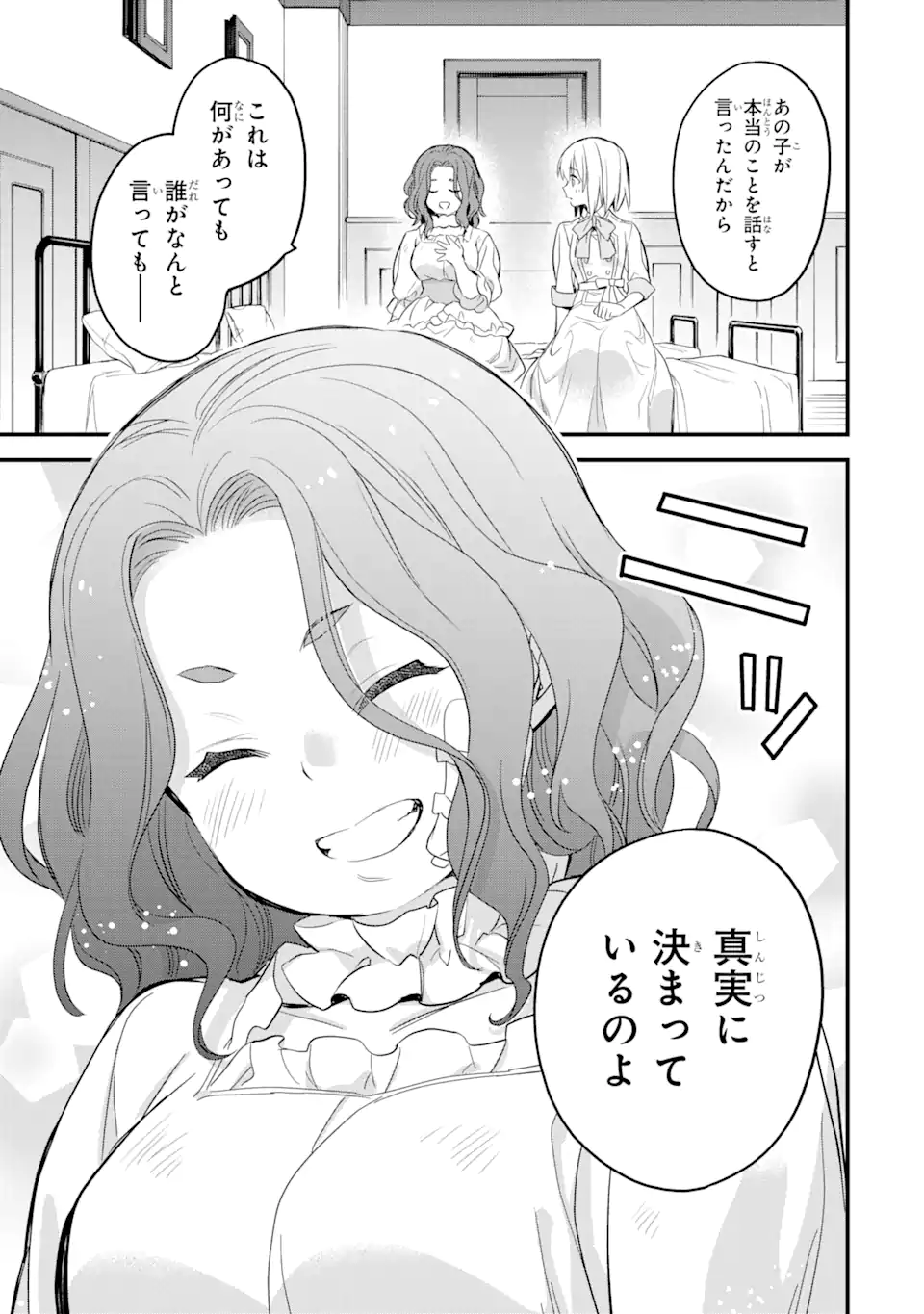 エリスの聖杯 Chap 22.2 - Next Chap 23.2