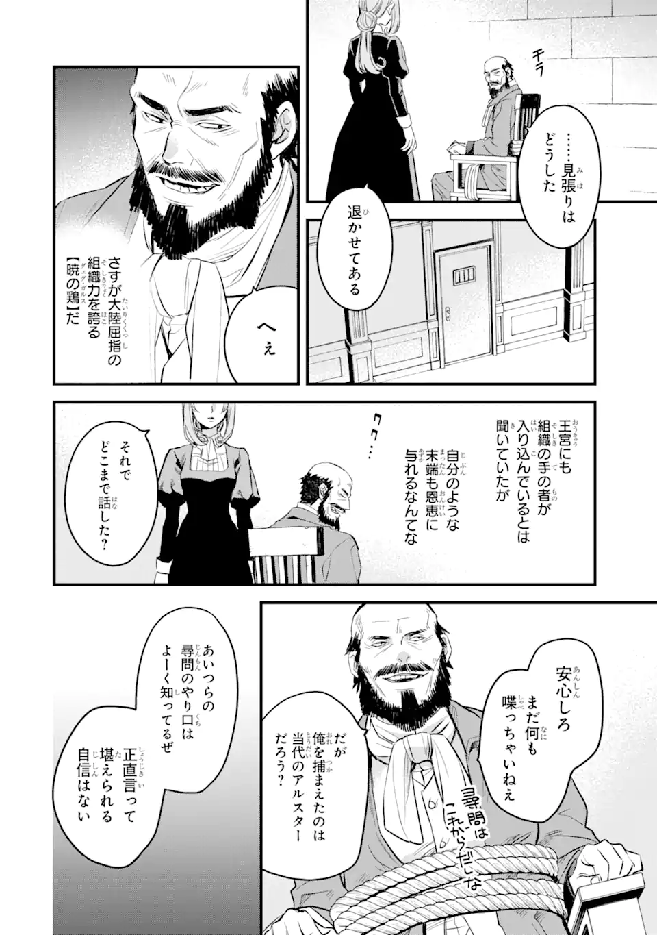 エリスの聖杯 Chap 22.2 - Next Chap 23.2
