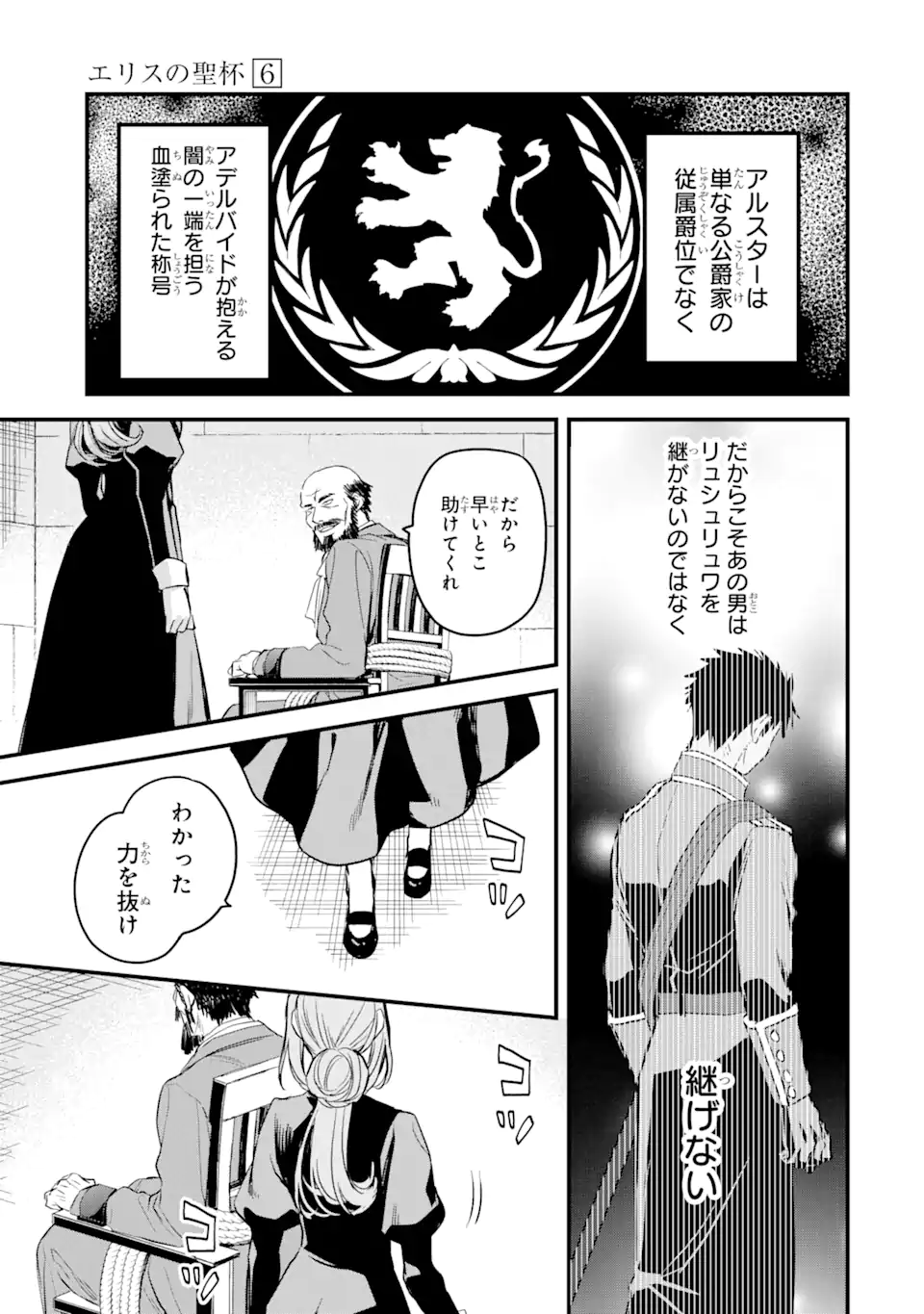 エリスの聖杯 Chap 22.2 - Next Chap 23.2