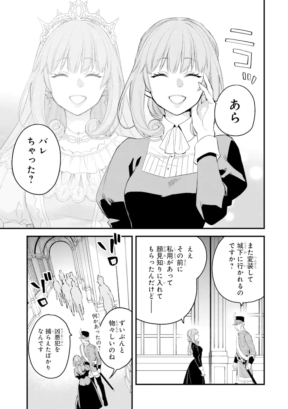 エリスの聖杯 Chap 23.1 - Next Chap 24.1