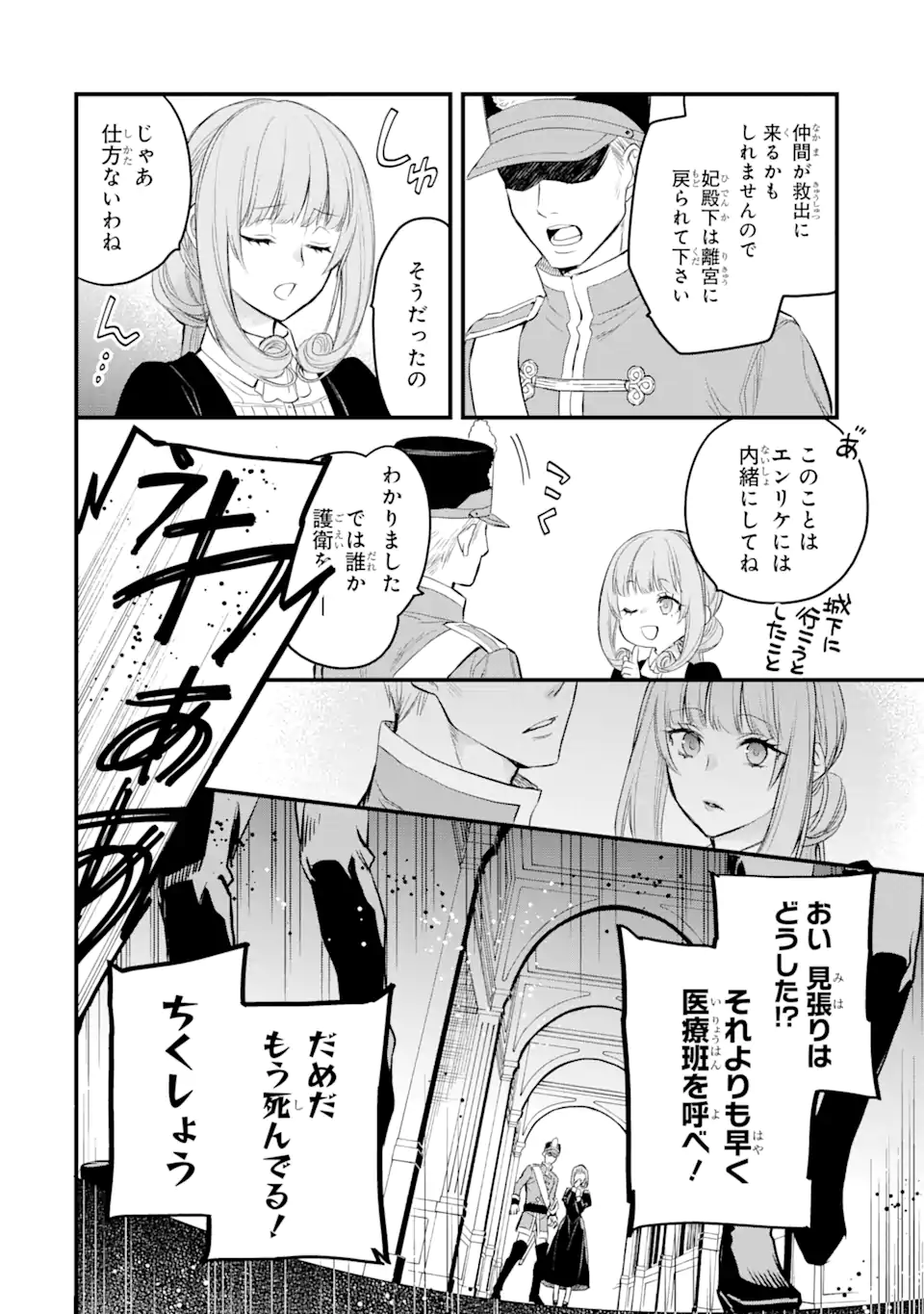 エリスの聖杯 Chap 23.1 - Next Chap 24.1