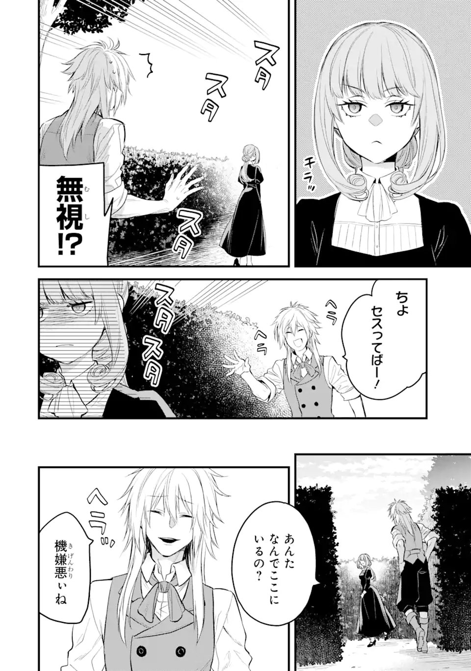エリスの聖杯 Chap 23.1 - Next Chap 24.1